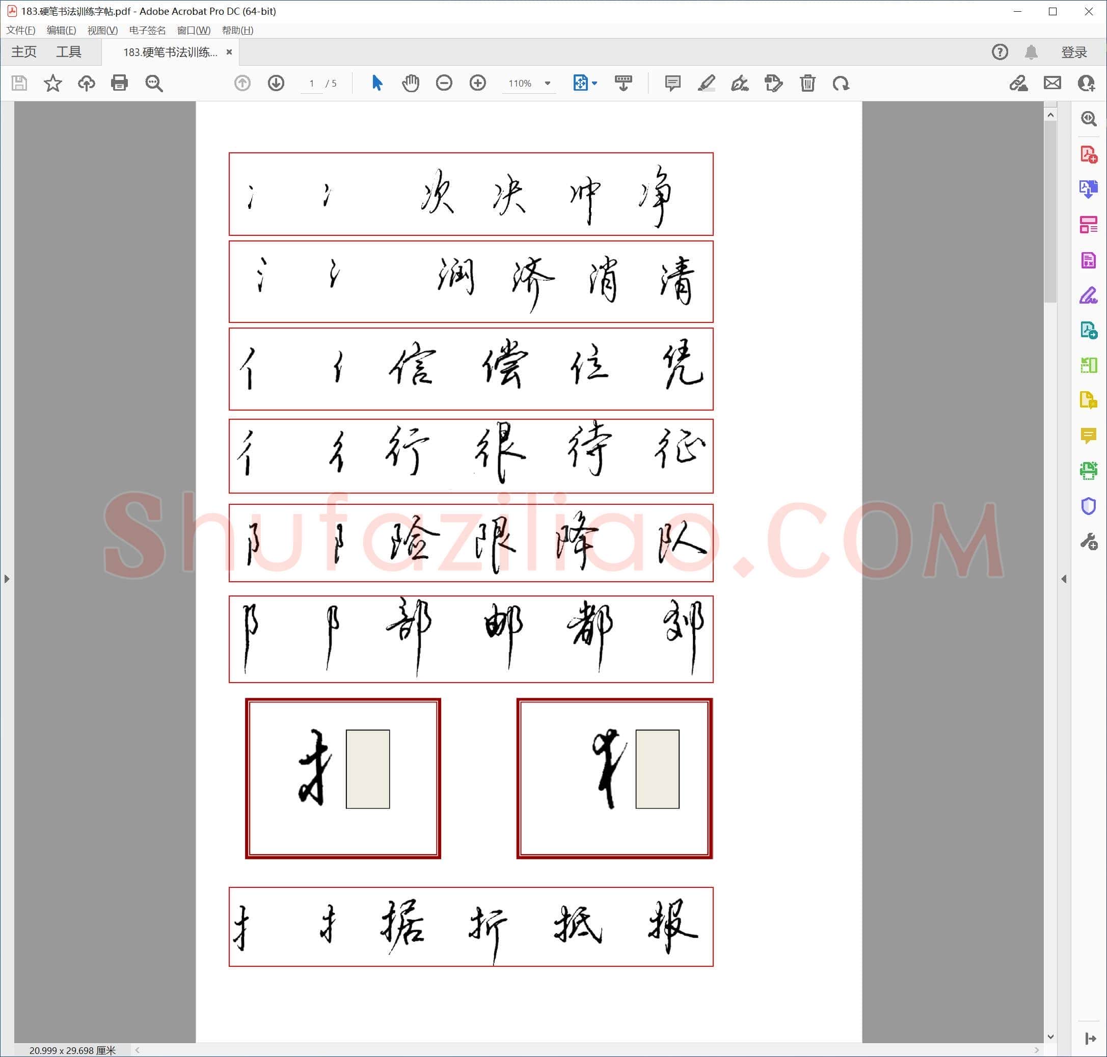 佚名 硬笔书法训练字帖