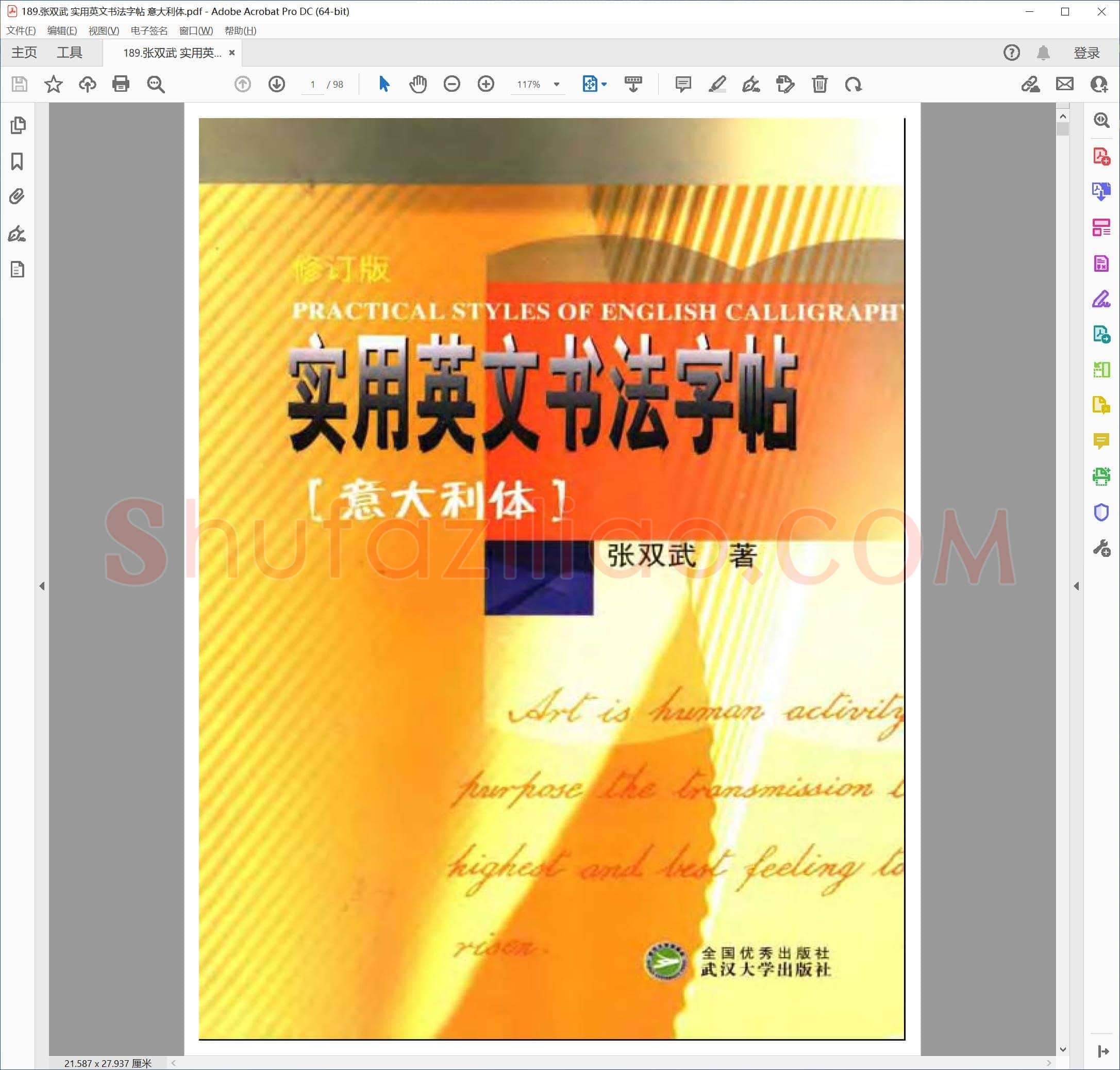 张双武 实用英文书法字帖 意大利体