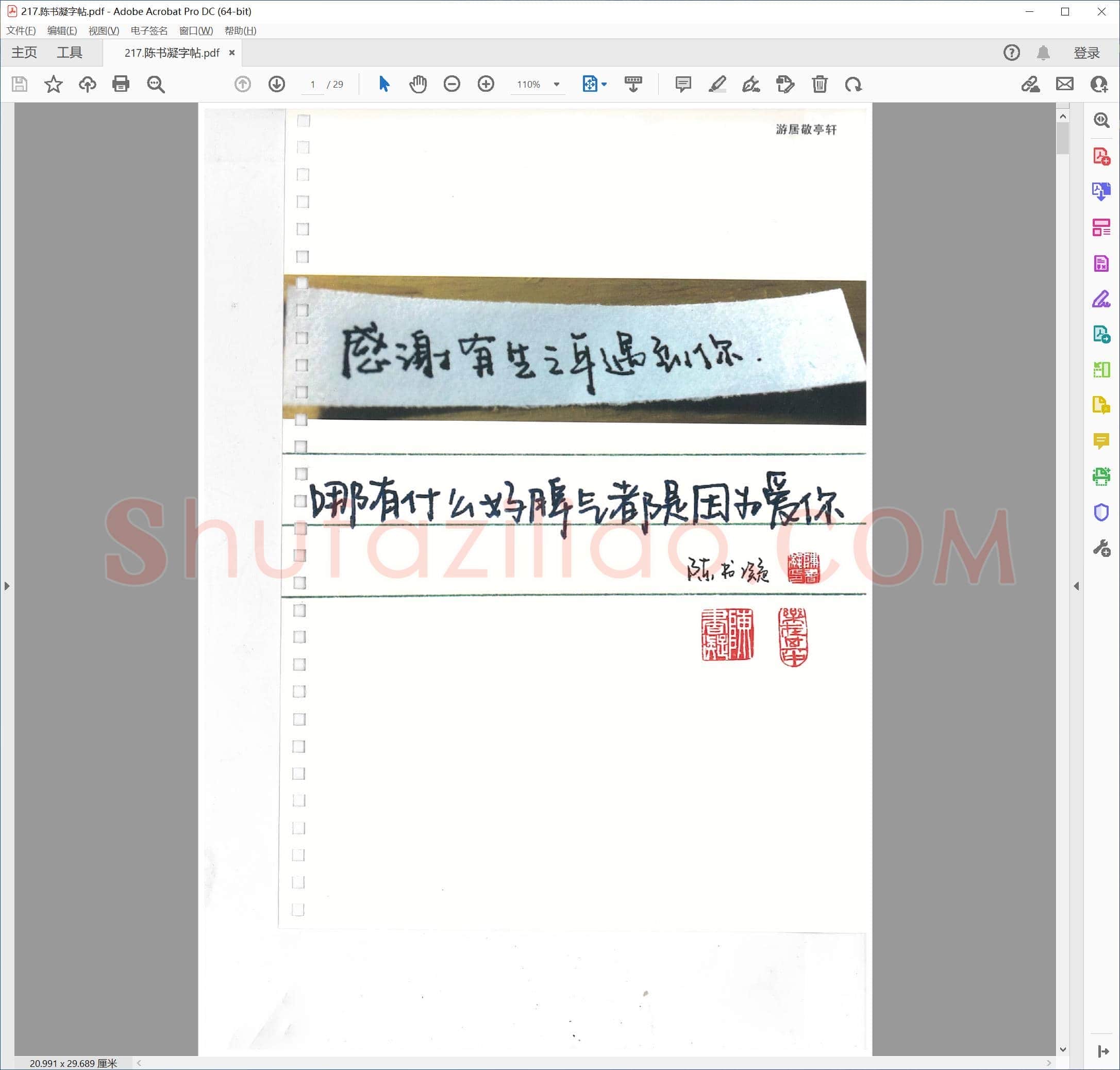 陈书凝 行书字帖