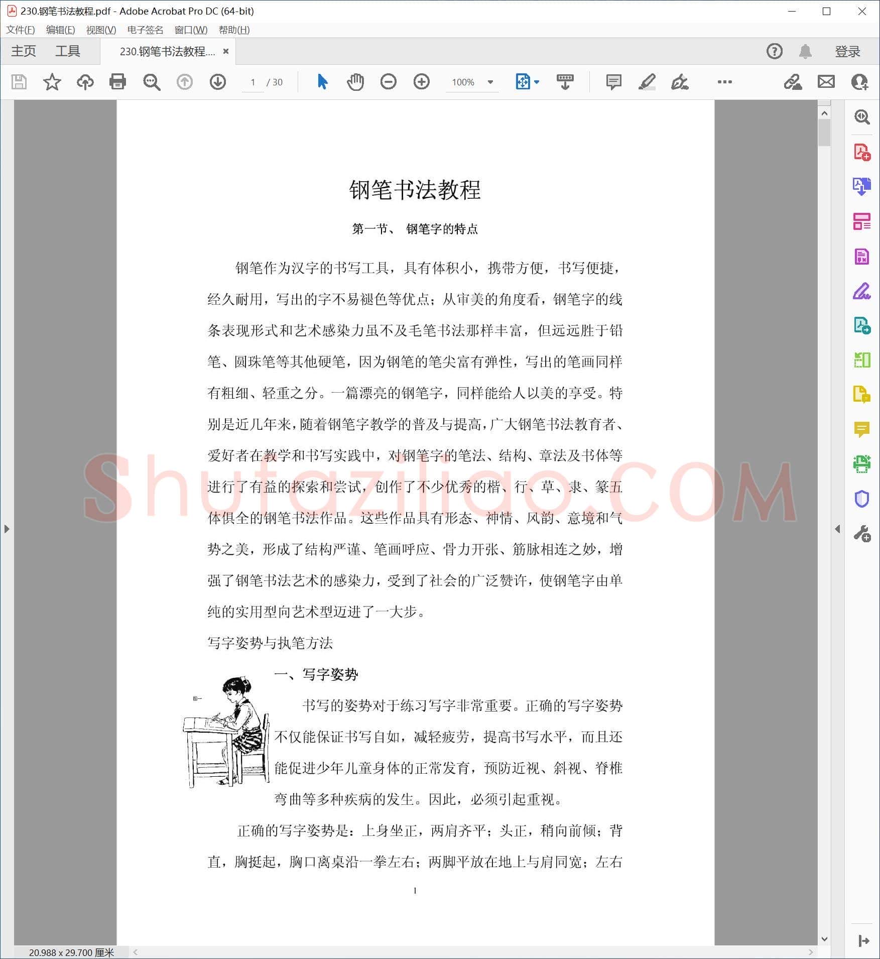 钢笔书法教程