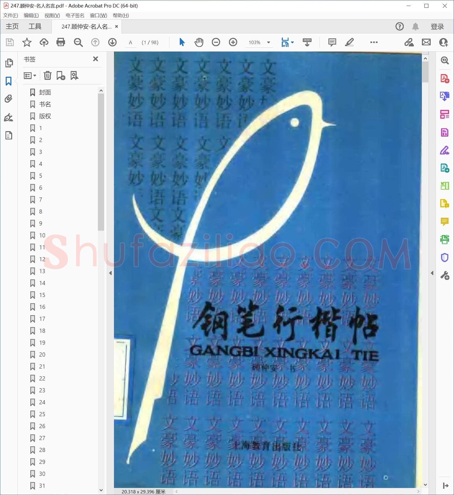 顾仲安 名人名言
