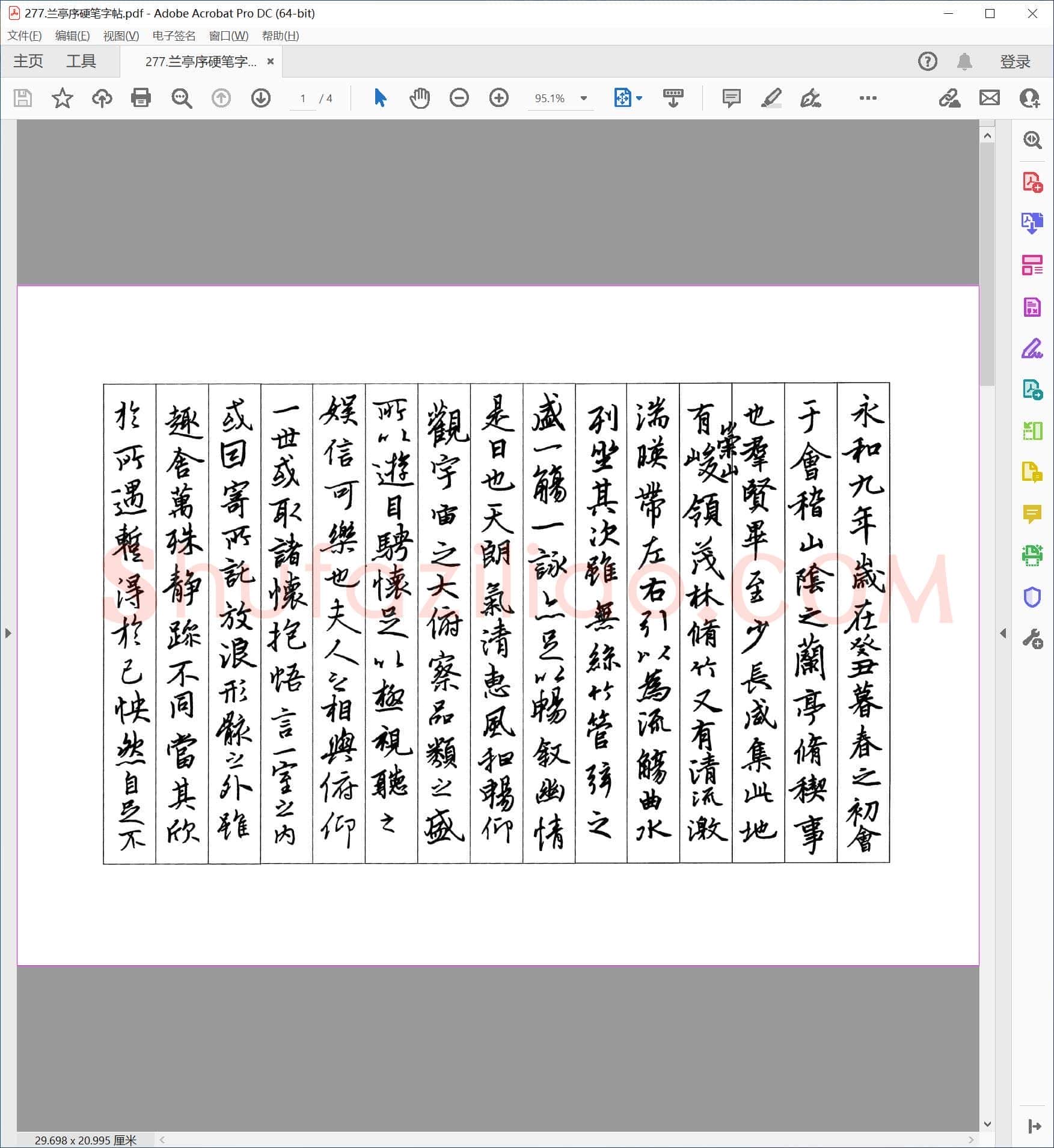佚名 兰亭序 硬笔行书字帖