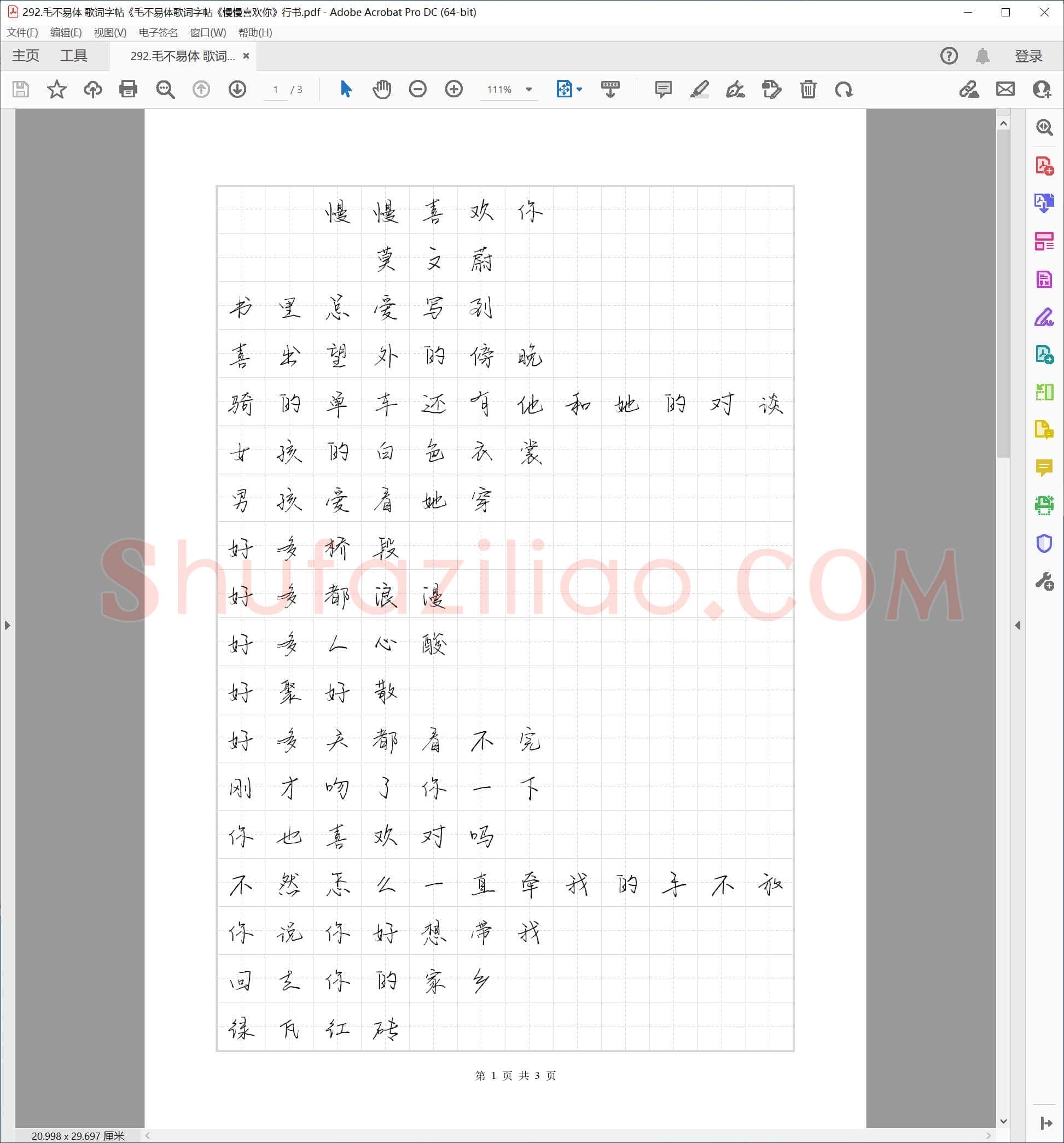 毛不易体 歌词字帖《慢慢喜欢你》行书