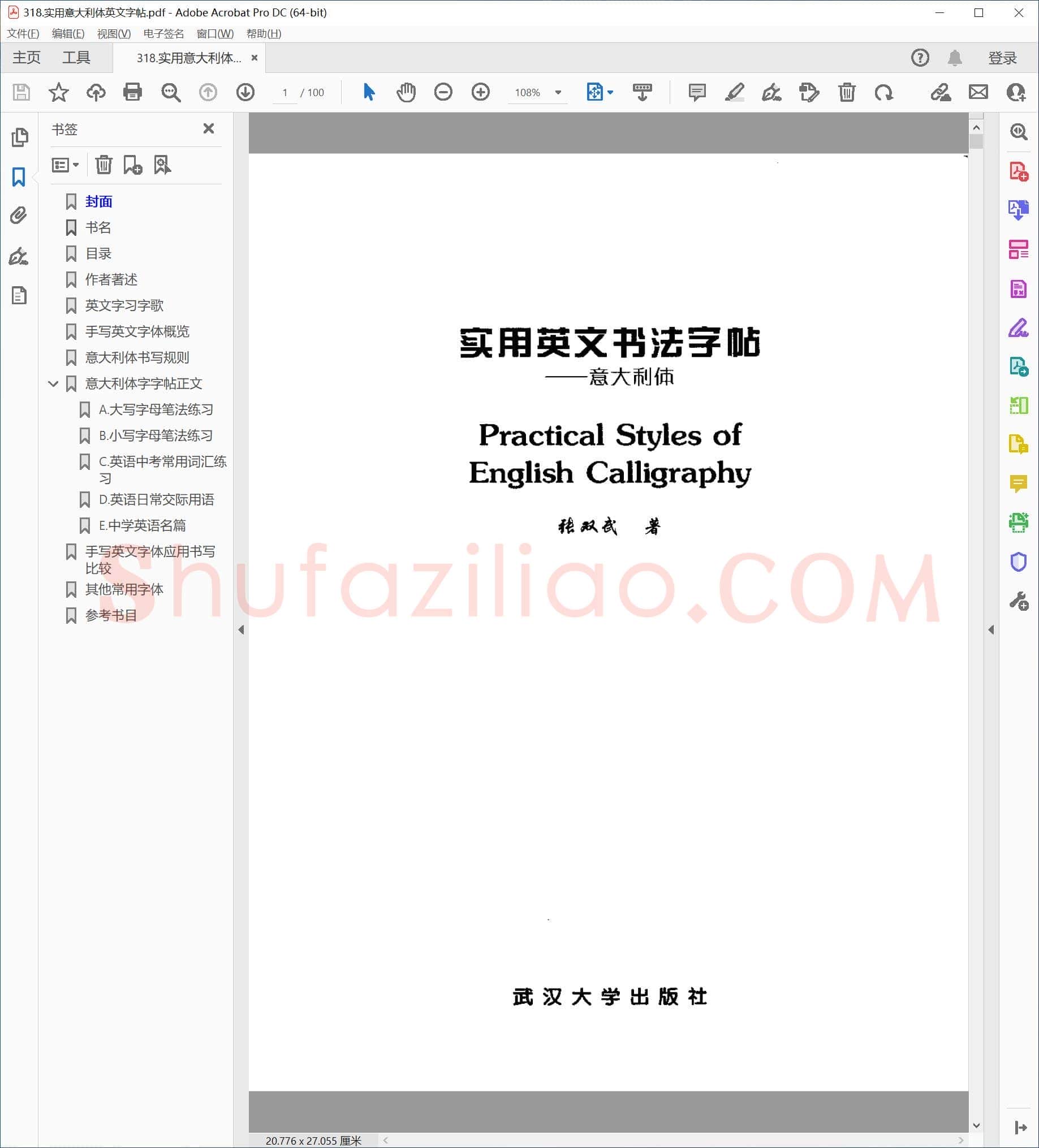 张双武 实用英文书法字帖 意大利体