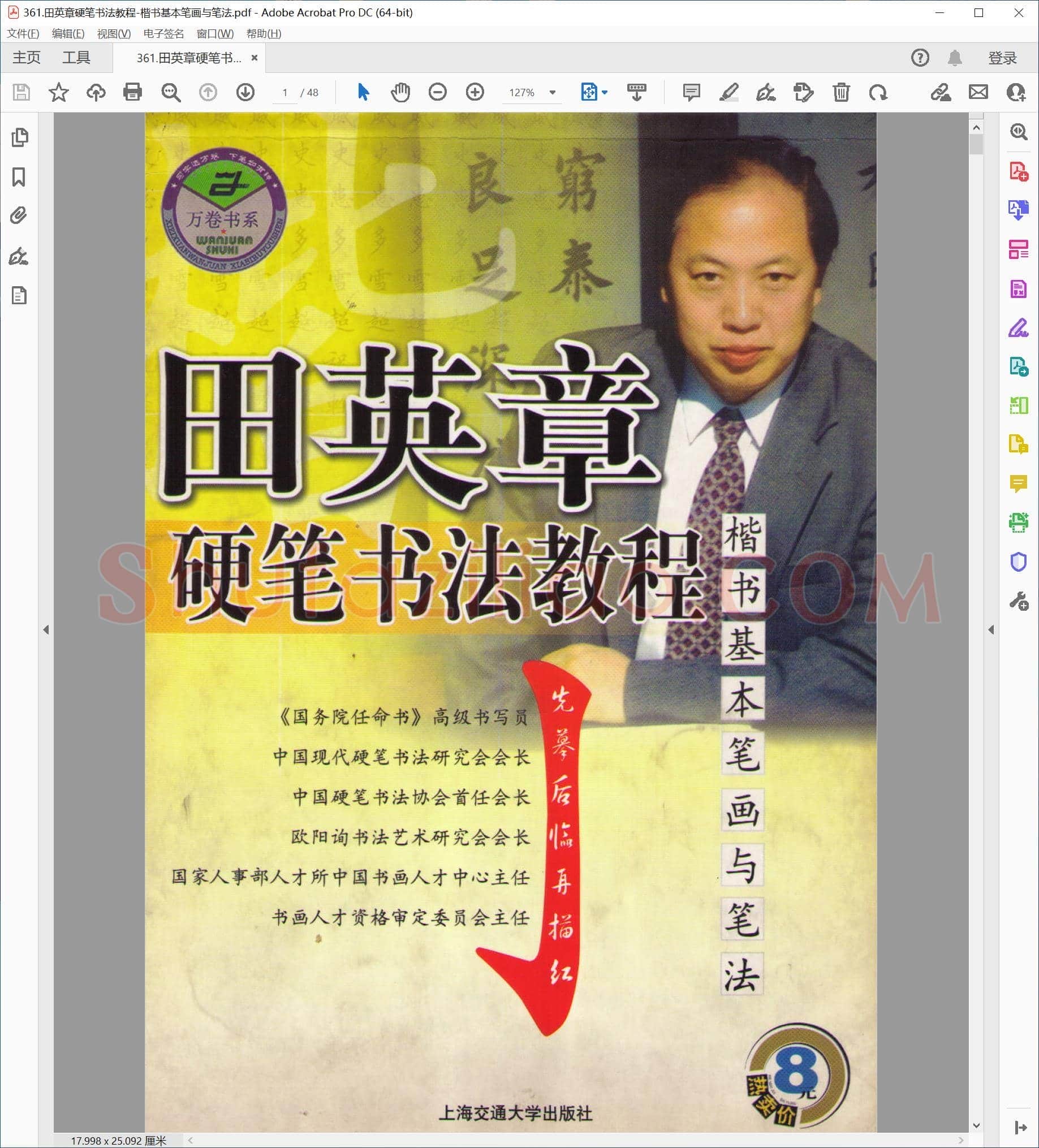 田英章 硬笔书法教程-楷书基本笔画与笔法