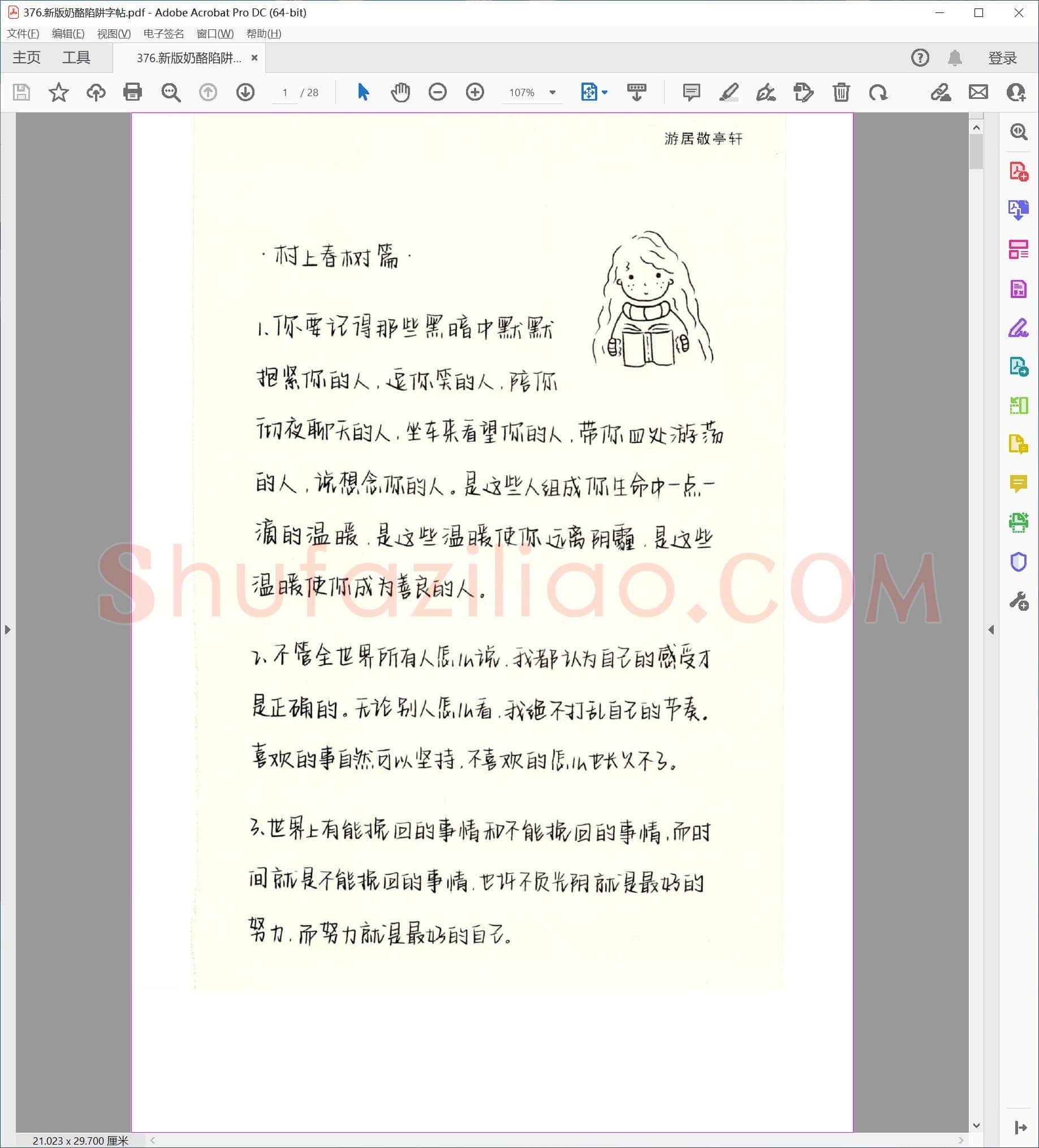 佚名 新版奶酪陷阱行楷字帖