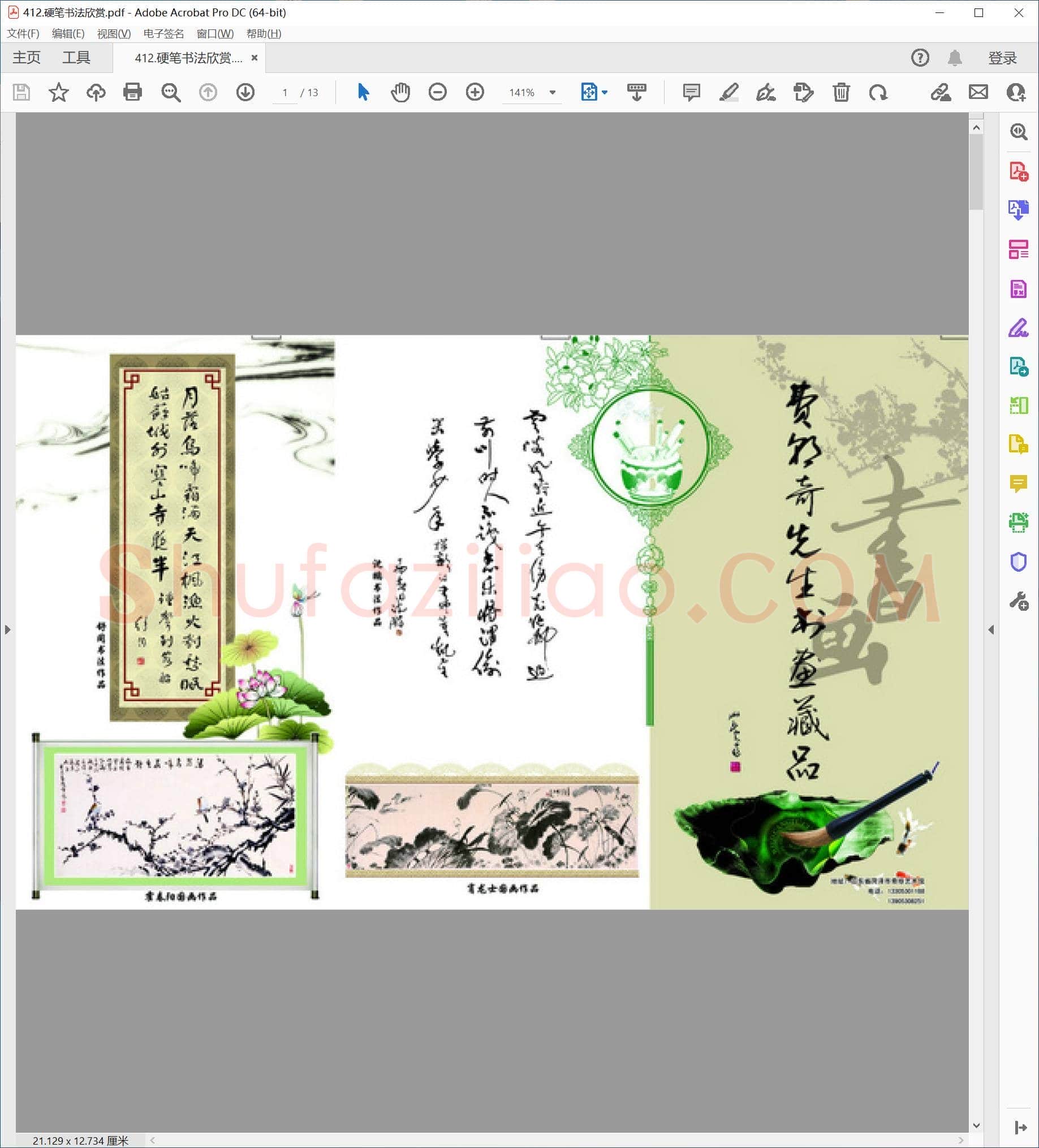 硬笔书法欣赏