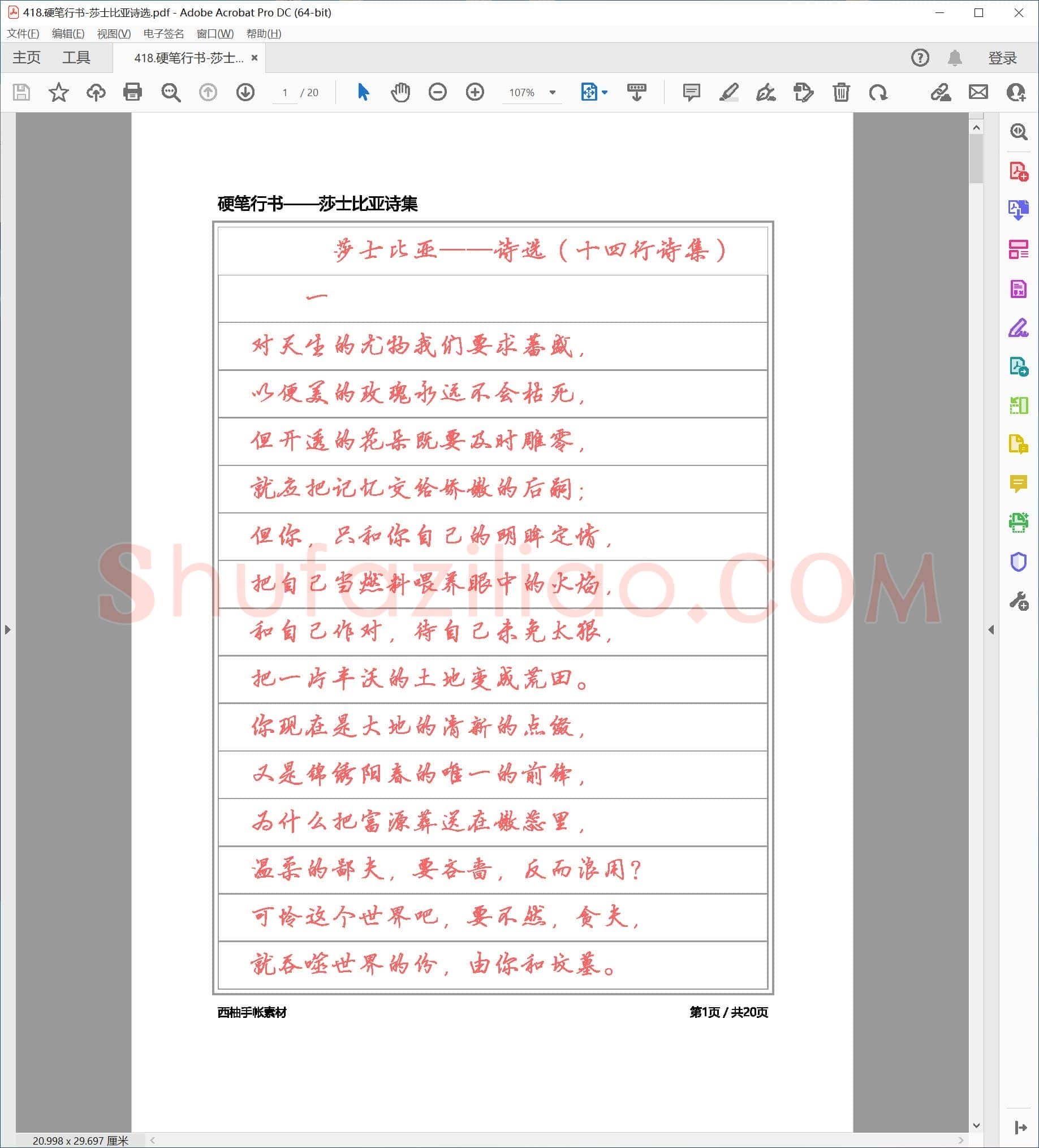 佚名 硬笔行书 莎士比亚诗选