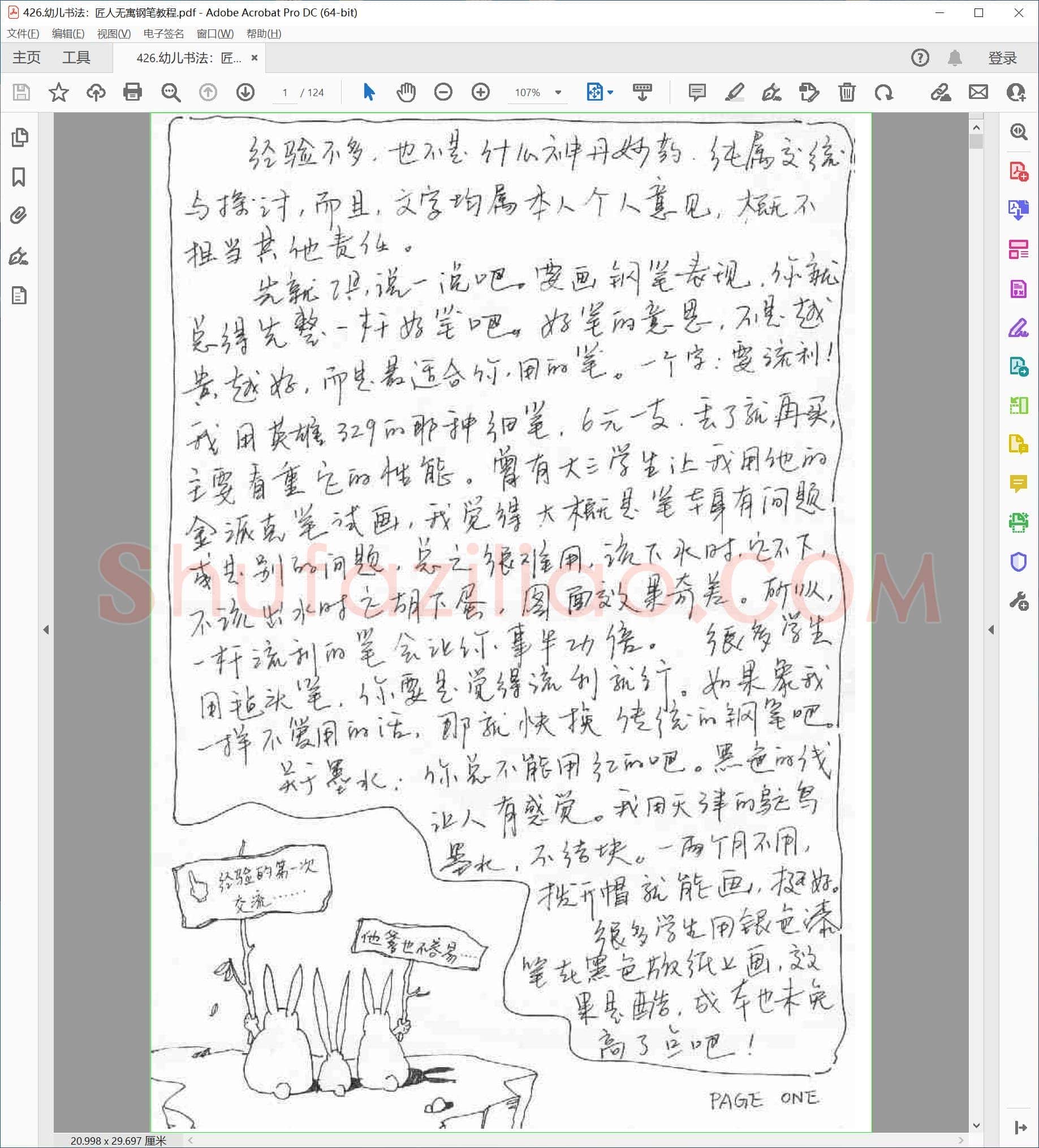 佚名 幼儿书法 匠人无寓钢笔教程