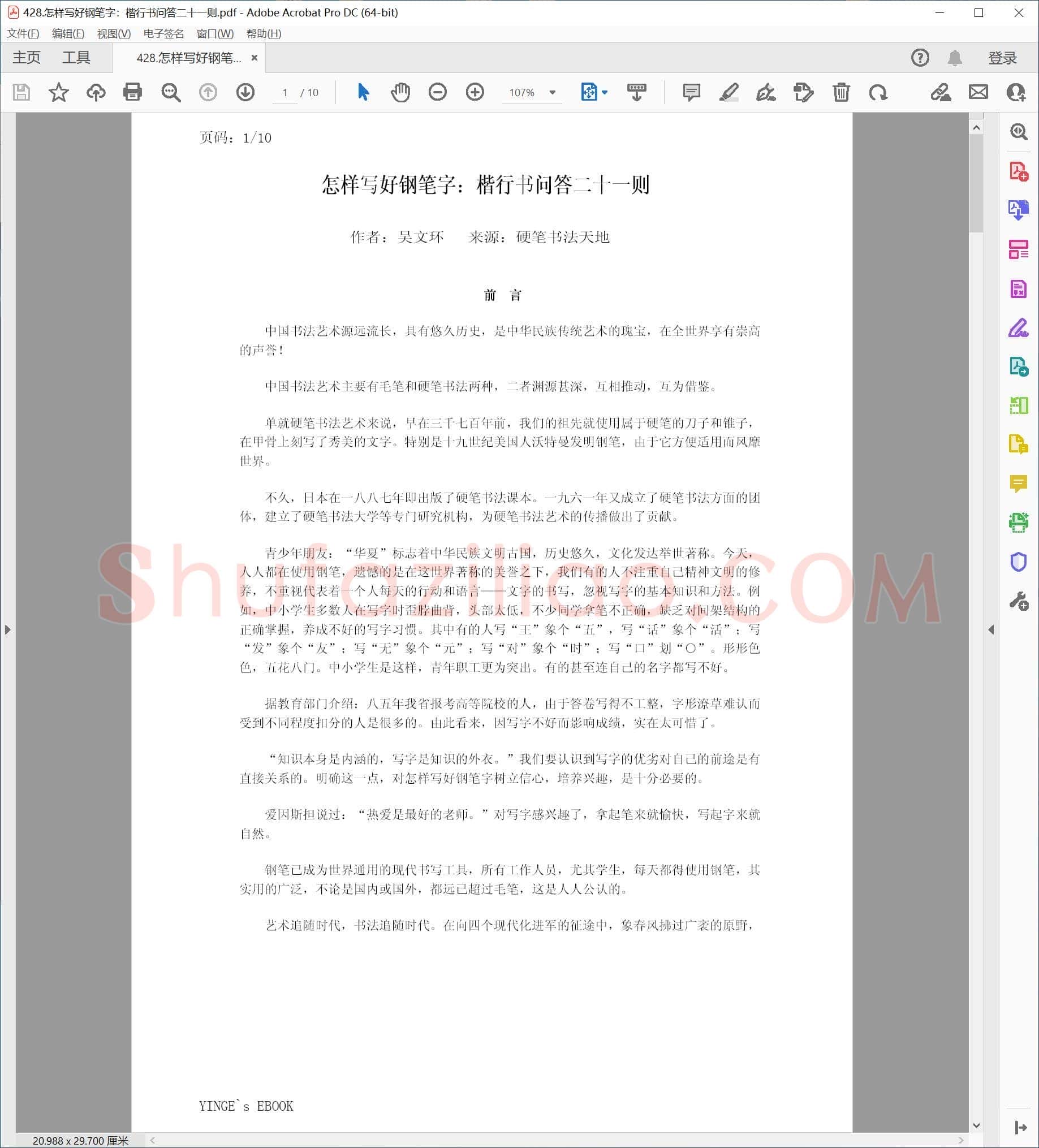 吴文环 怎样写好钢笔字 楷行书问答二十一则