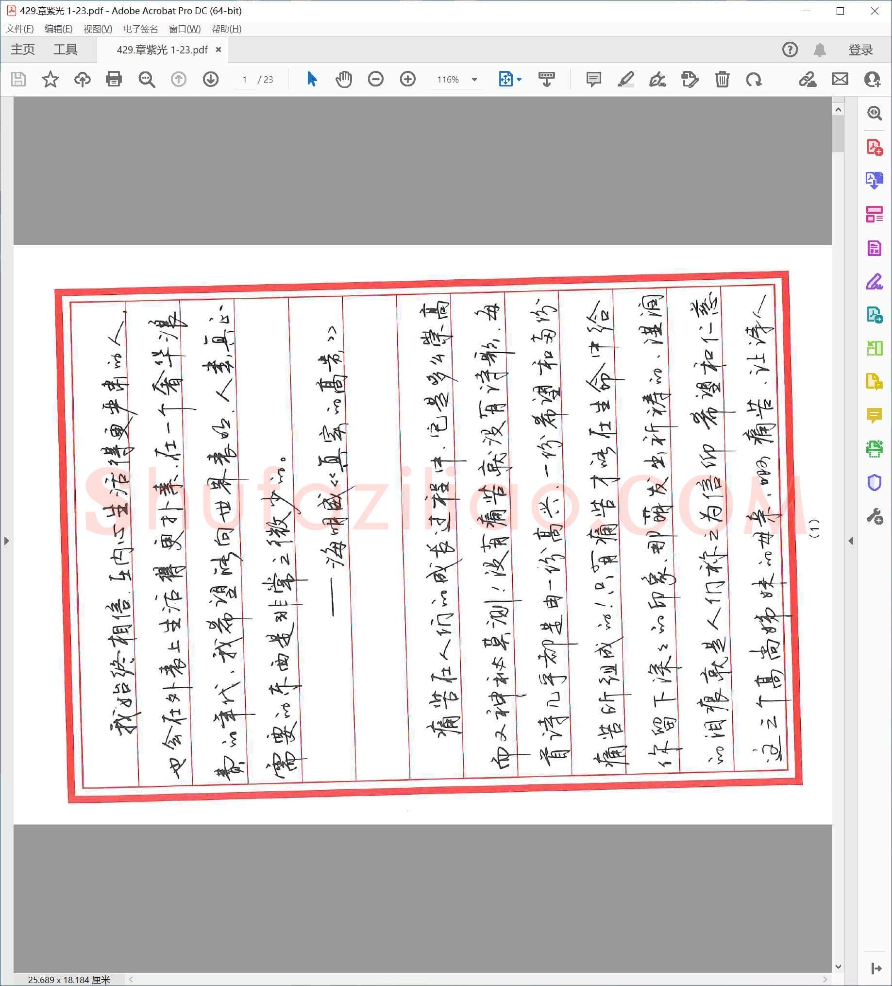 章紫光 行书字帖 01-23