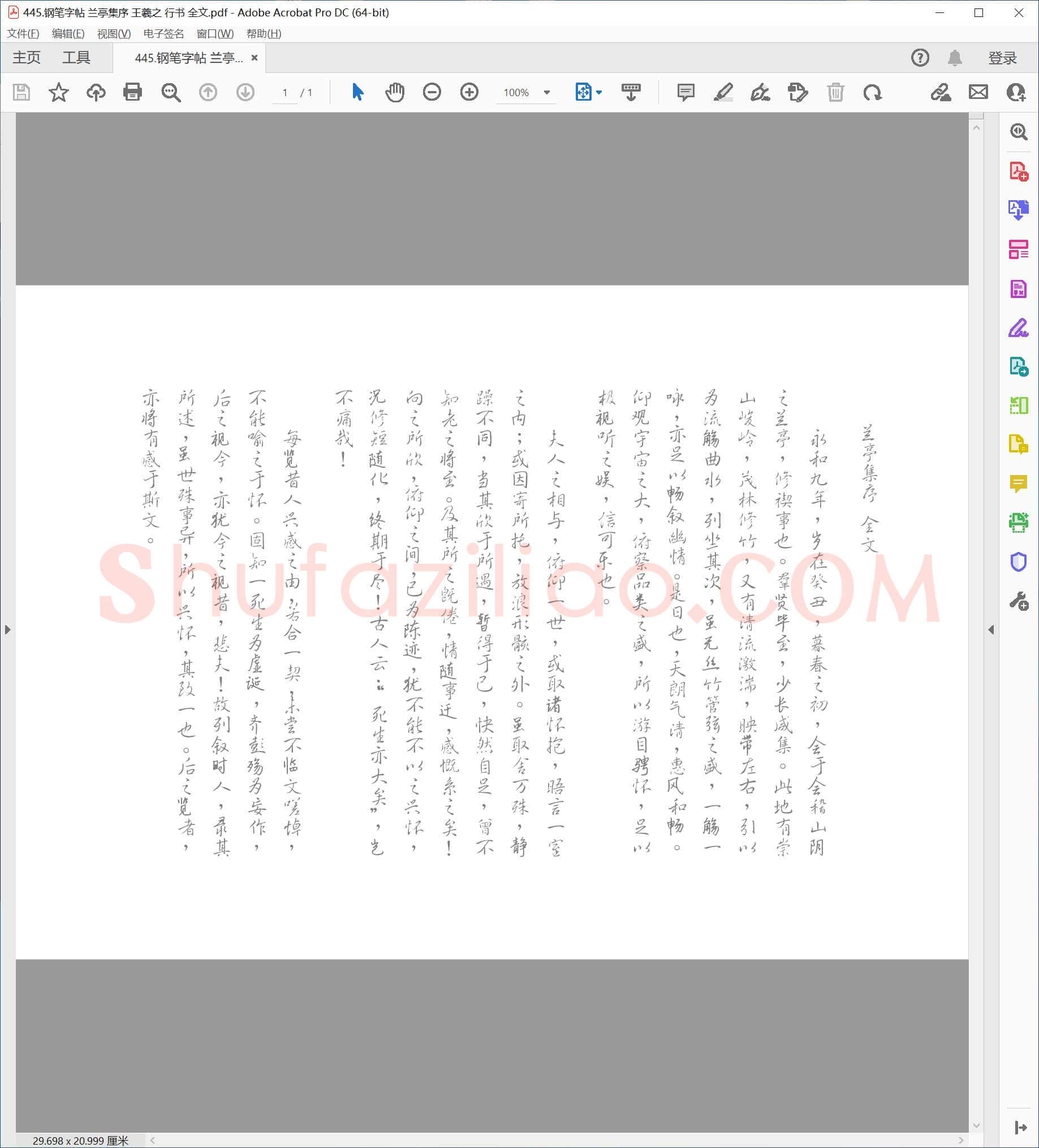 钢笔行书字帖 兰亭集序 王羲之 行书 全文