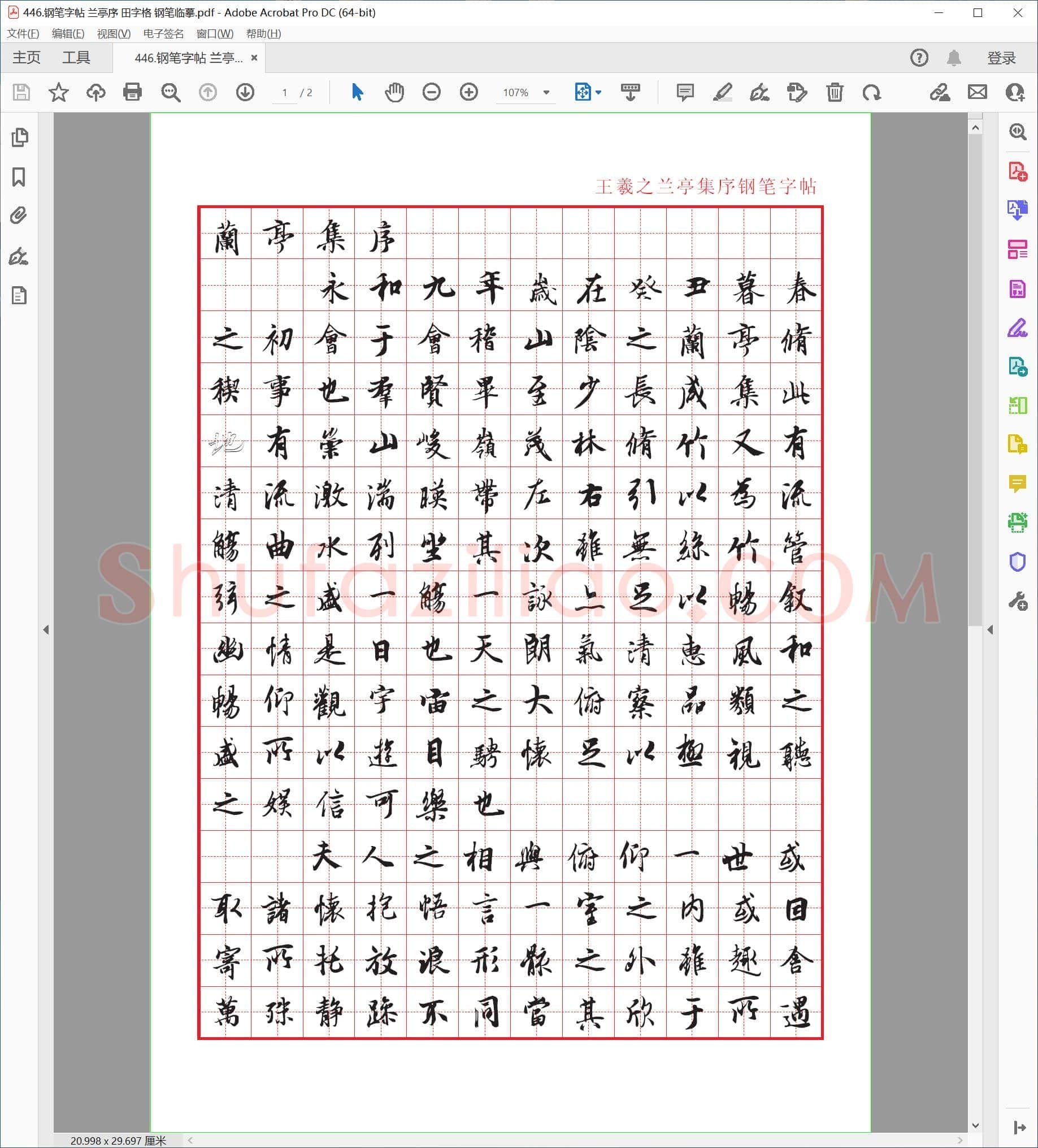 钢笔行书字帖 兰亭序 田字格 钢笔临摹