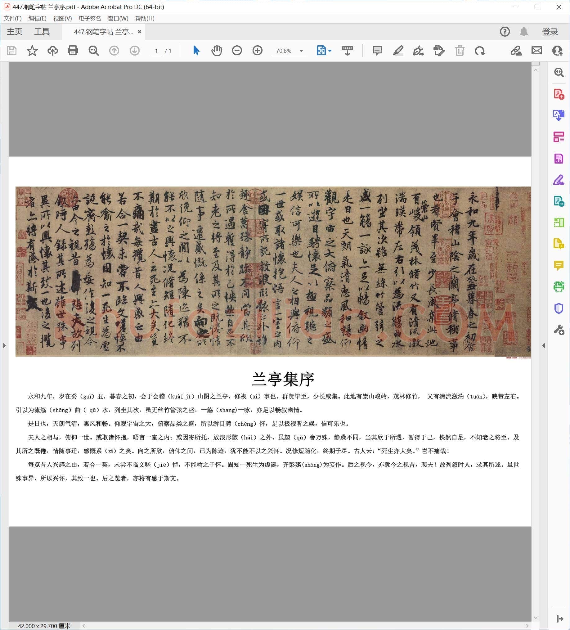 钢笔行书字帖 兰亭序