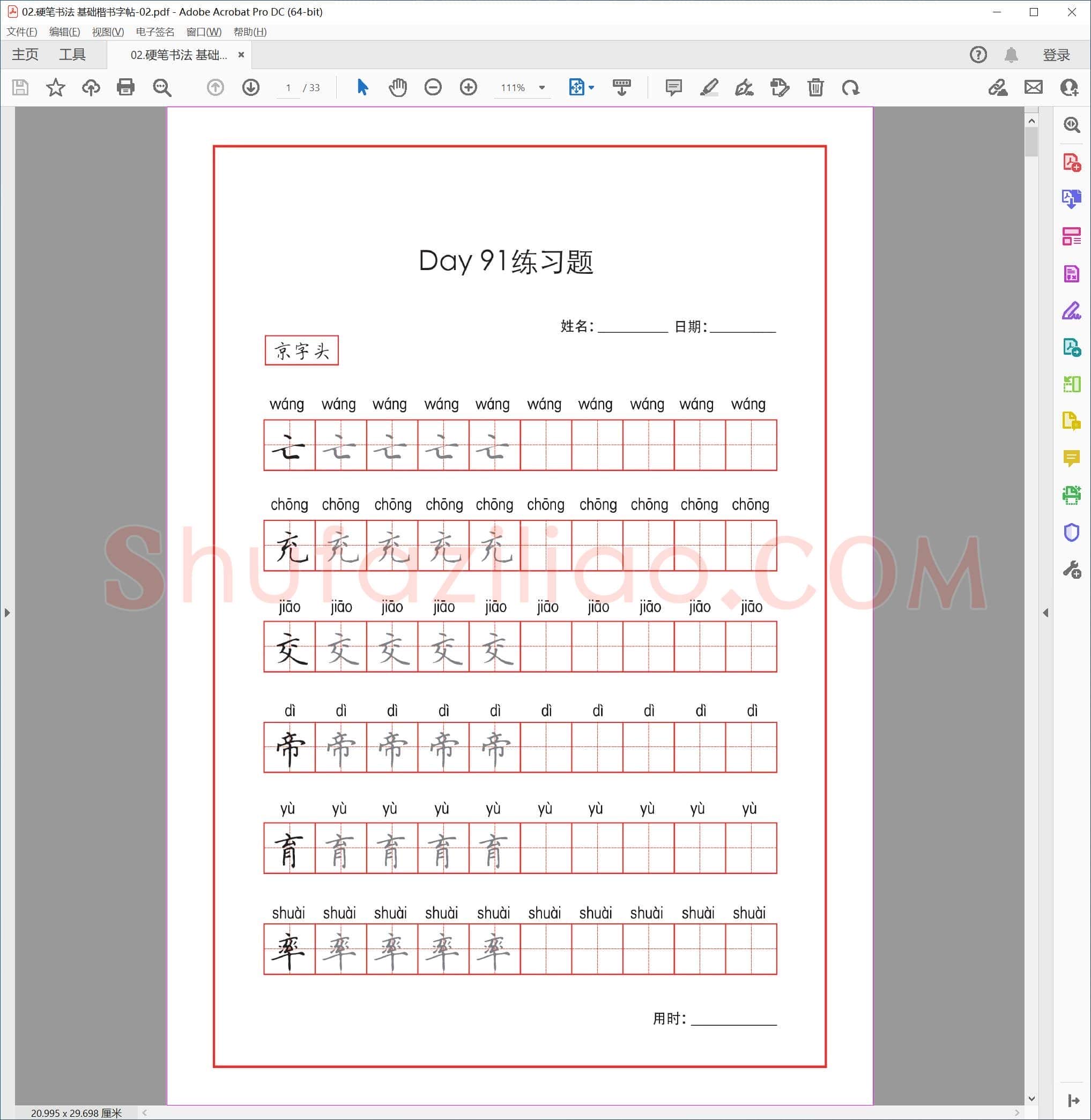 硬笔基础楷书字帖-02