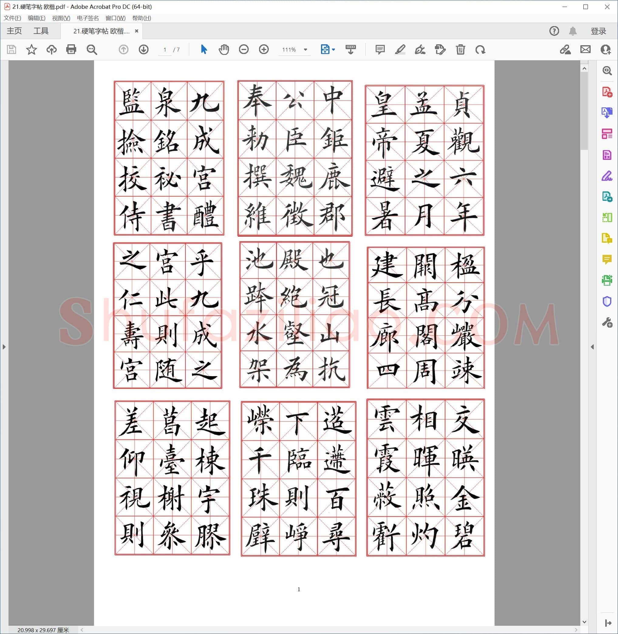 硬笔字帖 欧楷