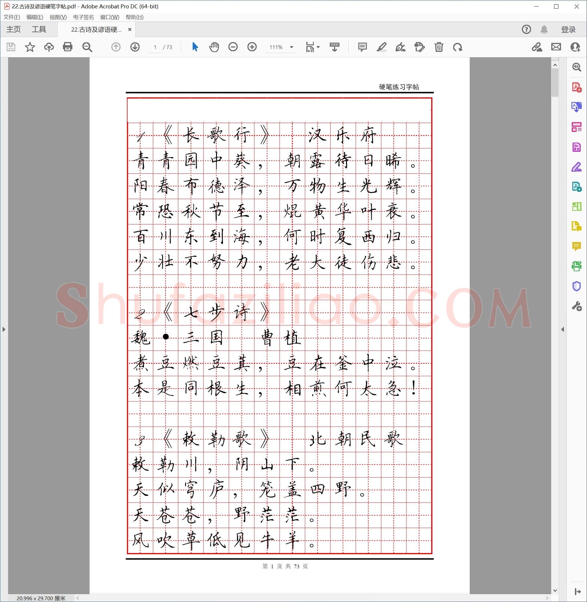古诗及谚语硬笔字帖