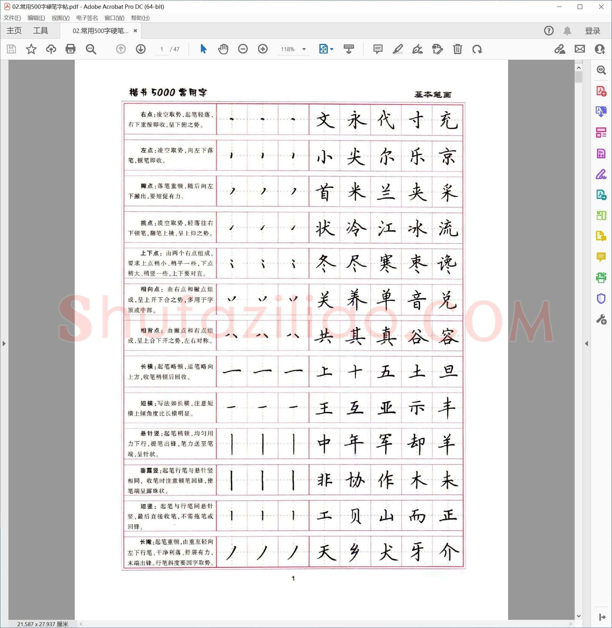 常用500字硬笔字帖