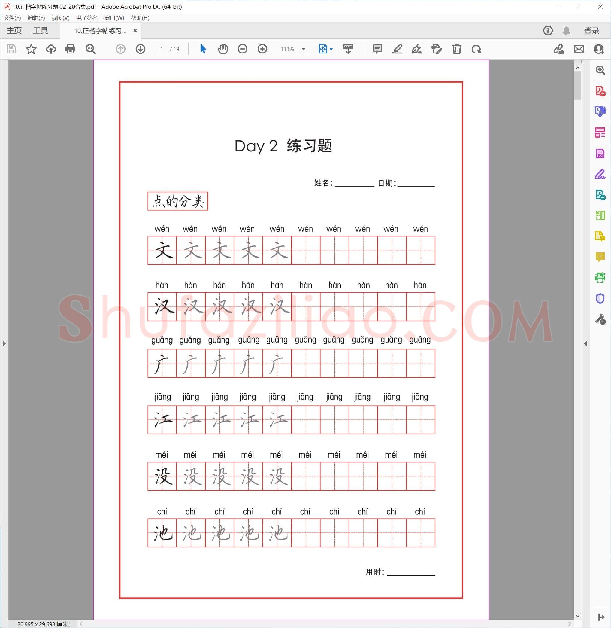 硬笔正楷字帖练习题 02-20合集