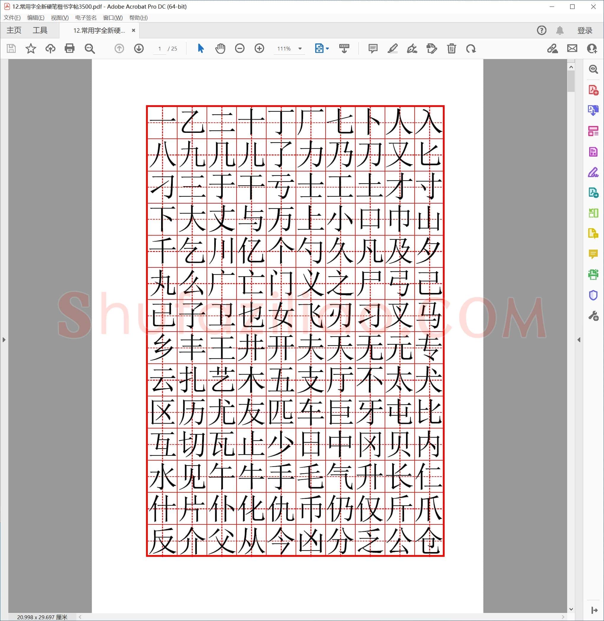 常用字全新硬笔楷书字帖3500字
