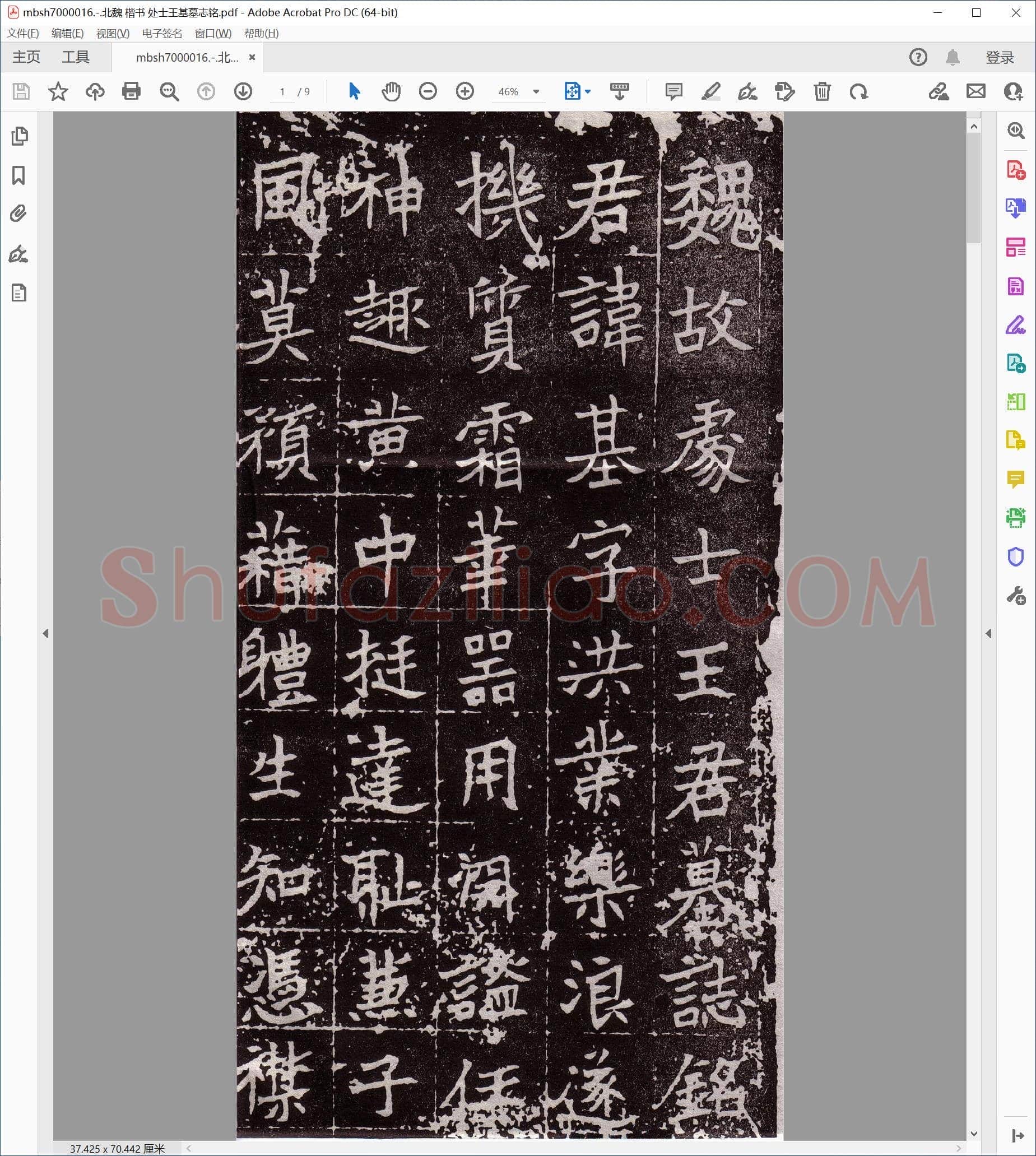 北魏 楷书 处士王基墓志铭