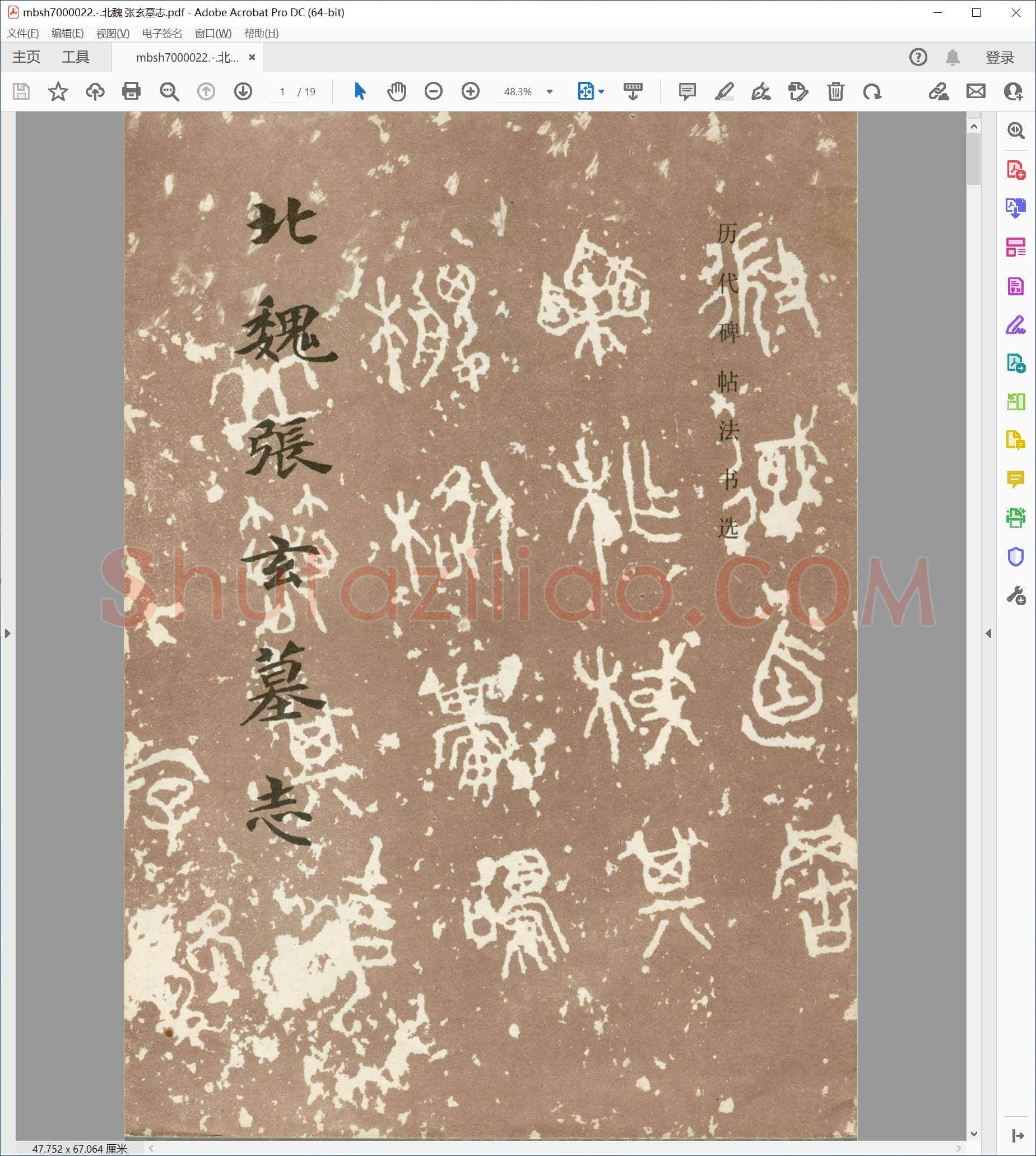 北魏 张玄墓志