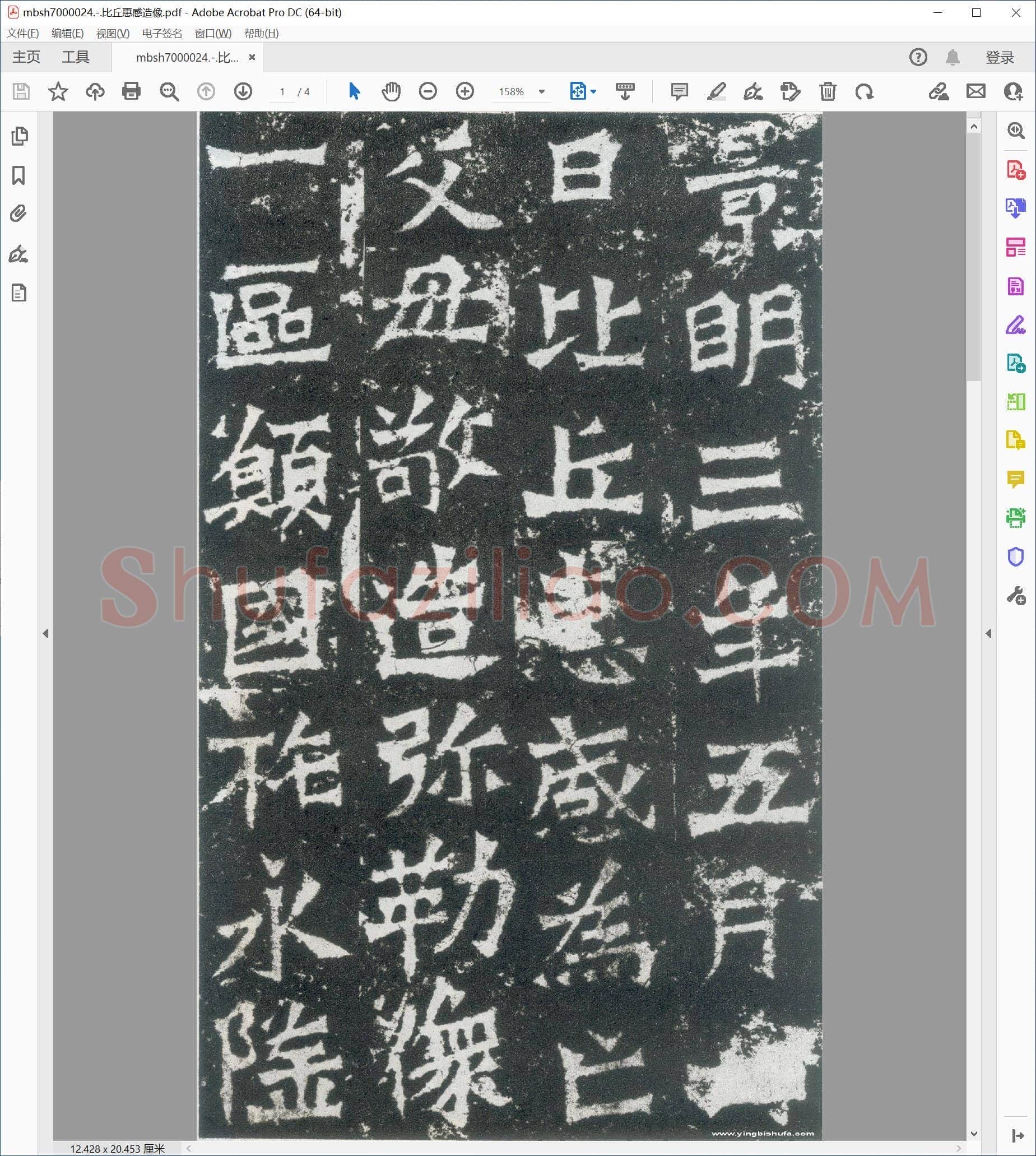 比丘惠感造像