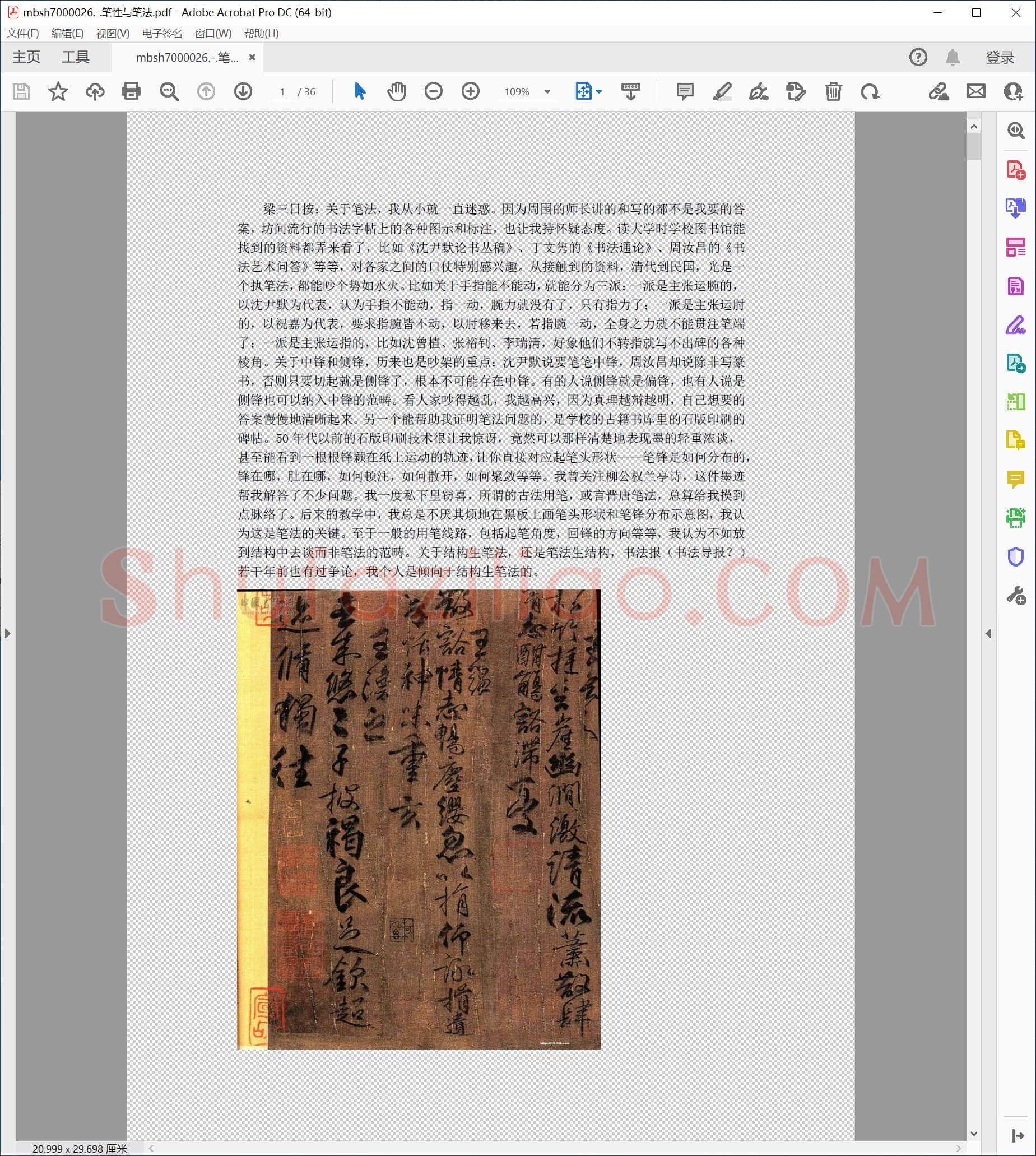 笔性与笔法