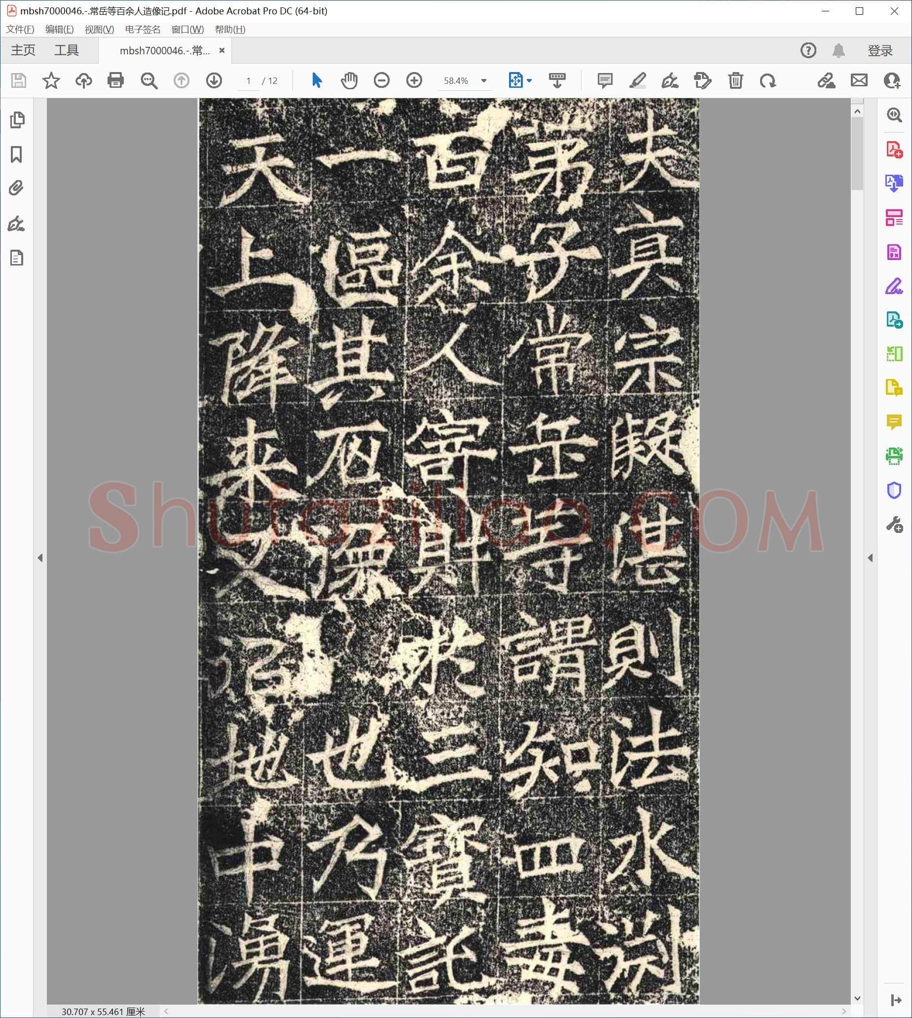 常岳等百余人造像记