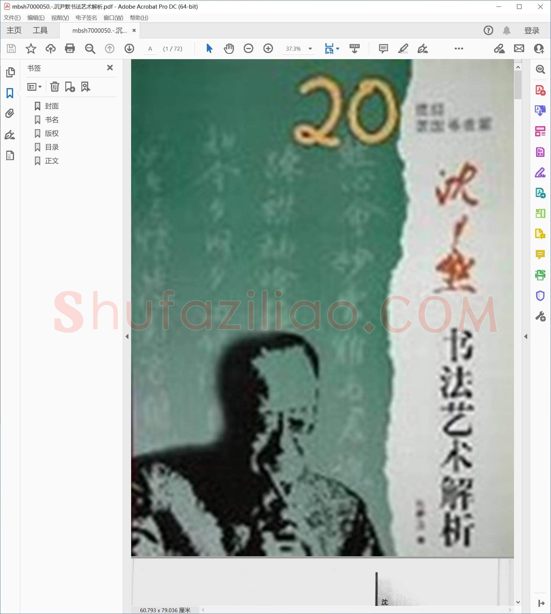 沉尹默书法艺术解析