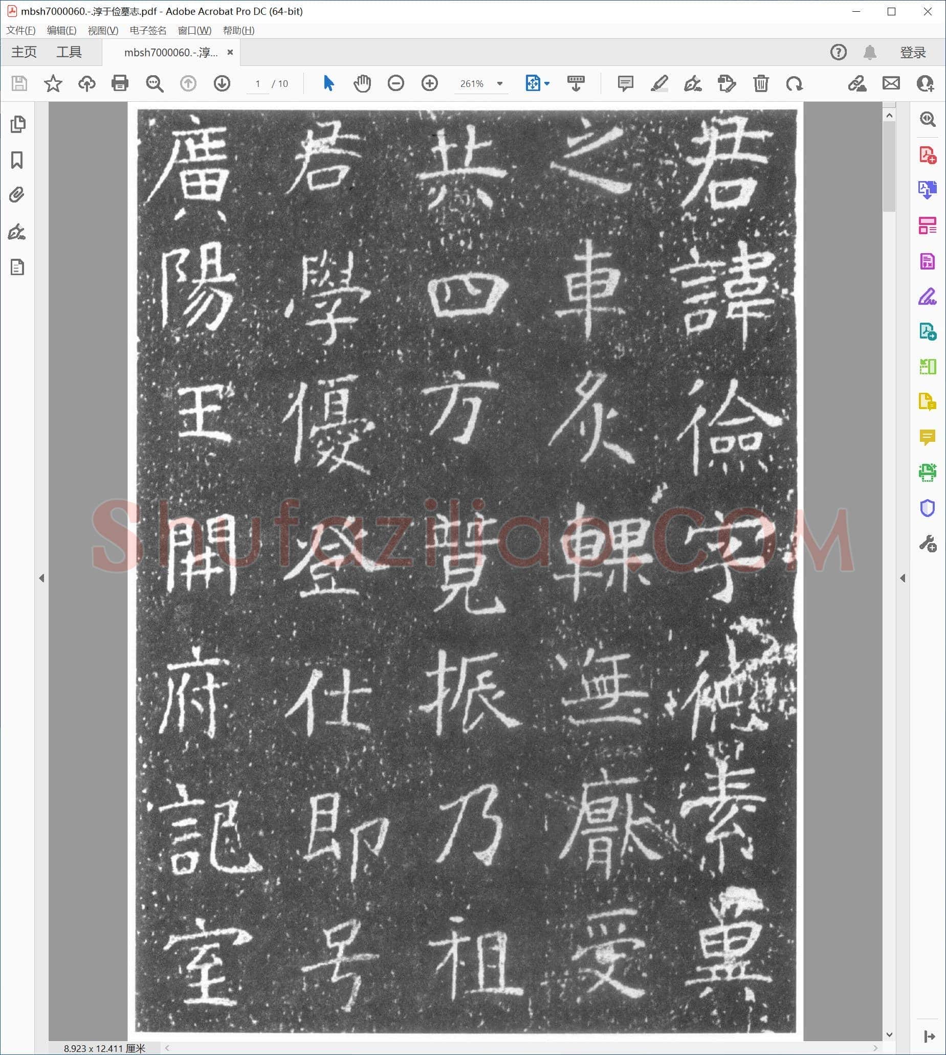 淳于俭墓志