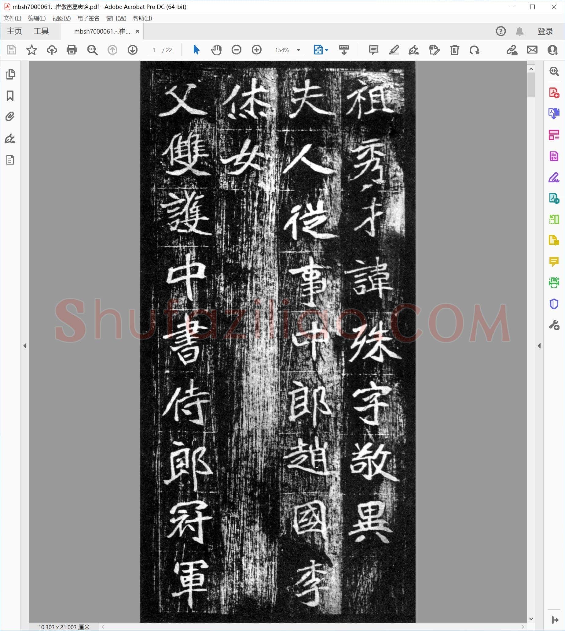 崔敬邕墓志铭
