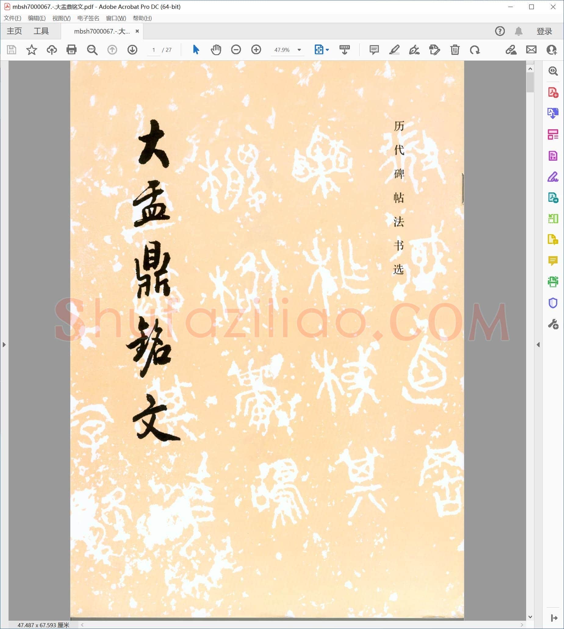 大盂鼎铭文
