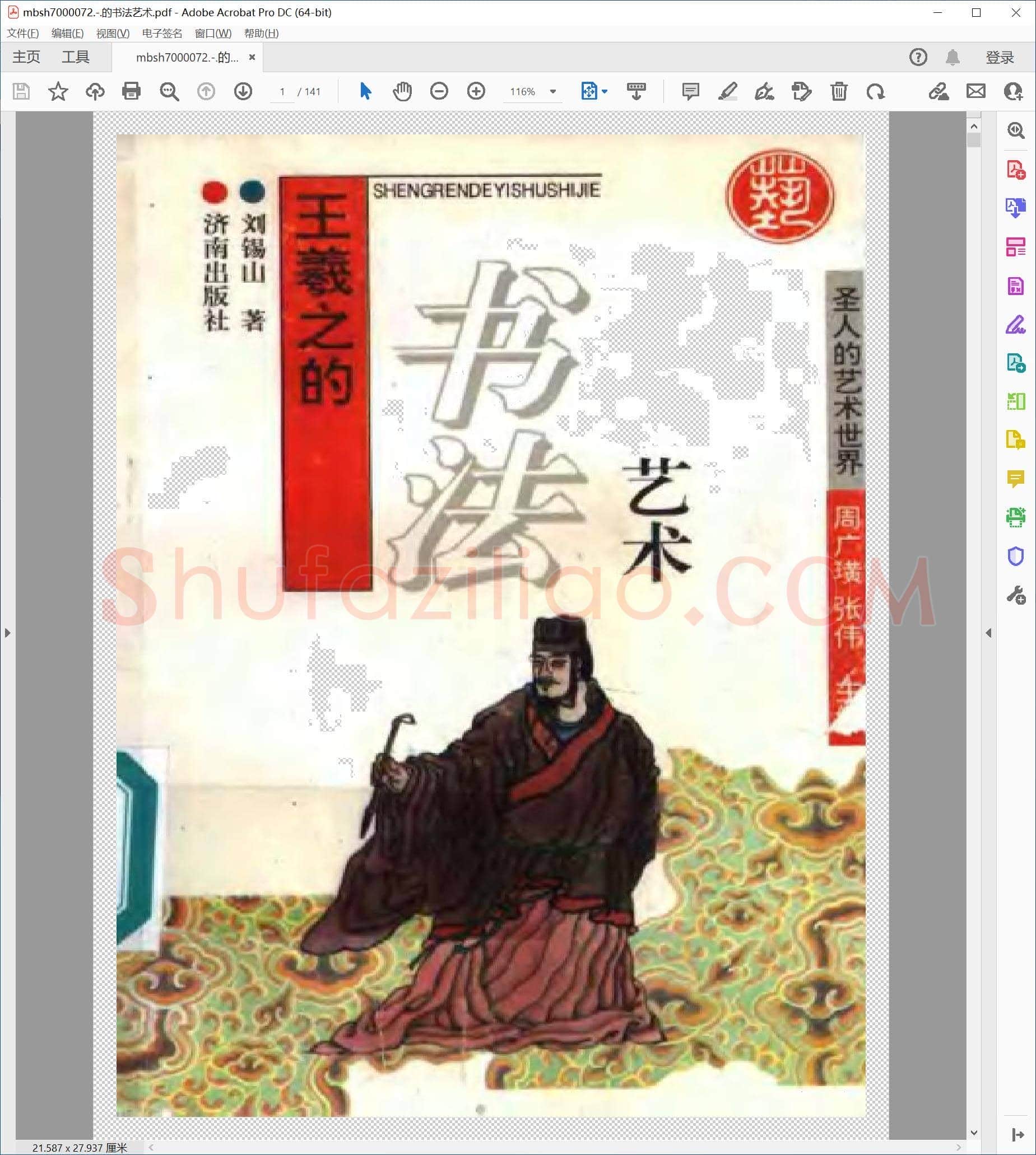 的书法艺术