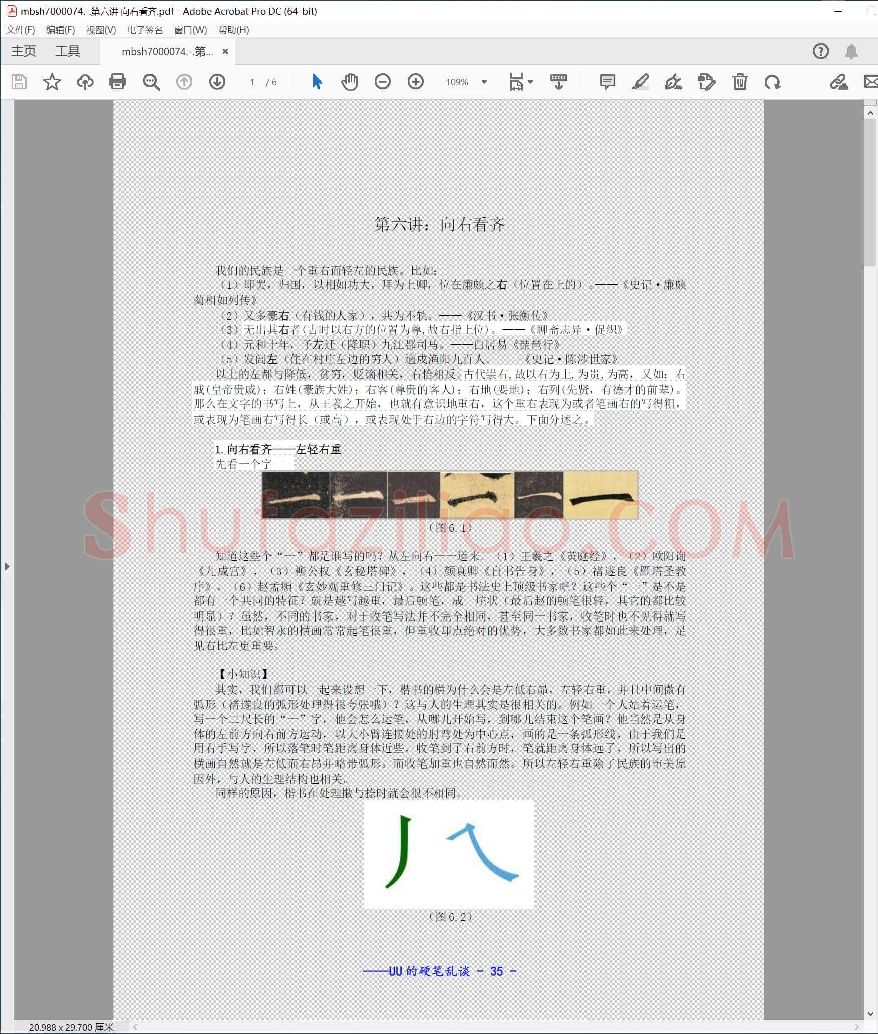 第六讲 向右看齐