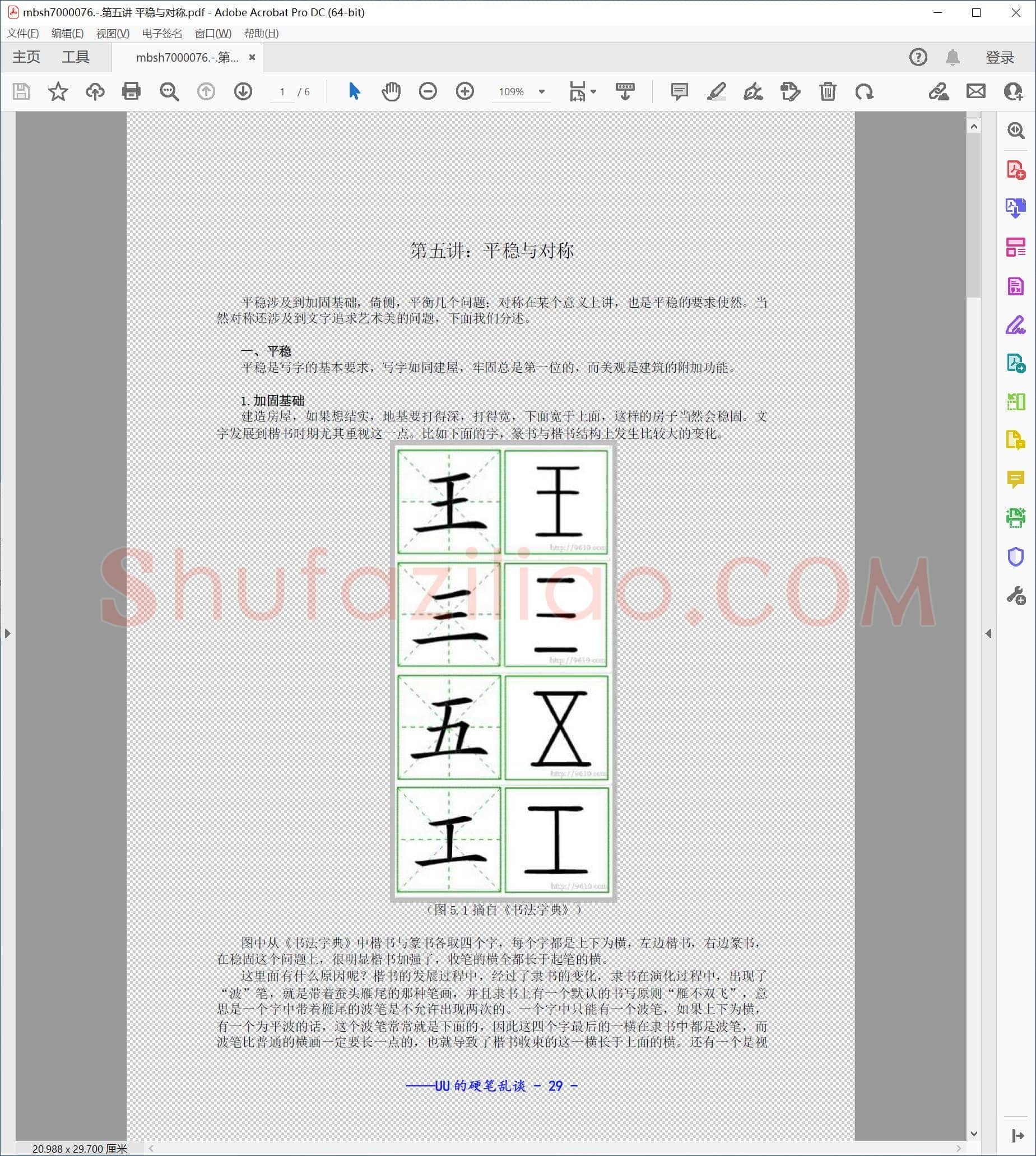 第五讲 平稳与对称