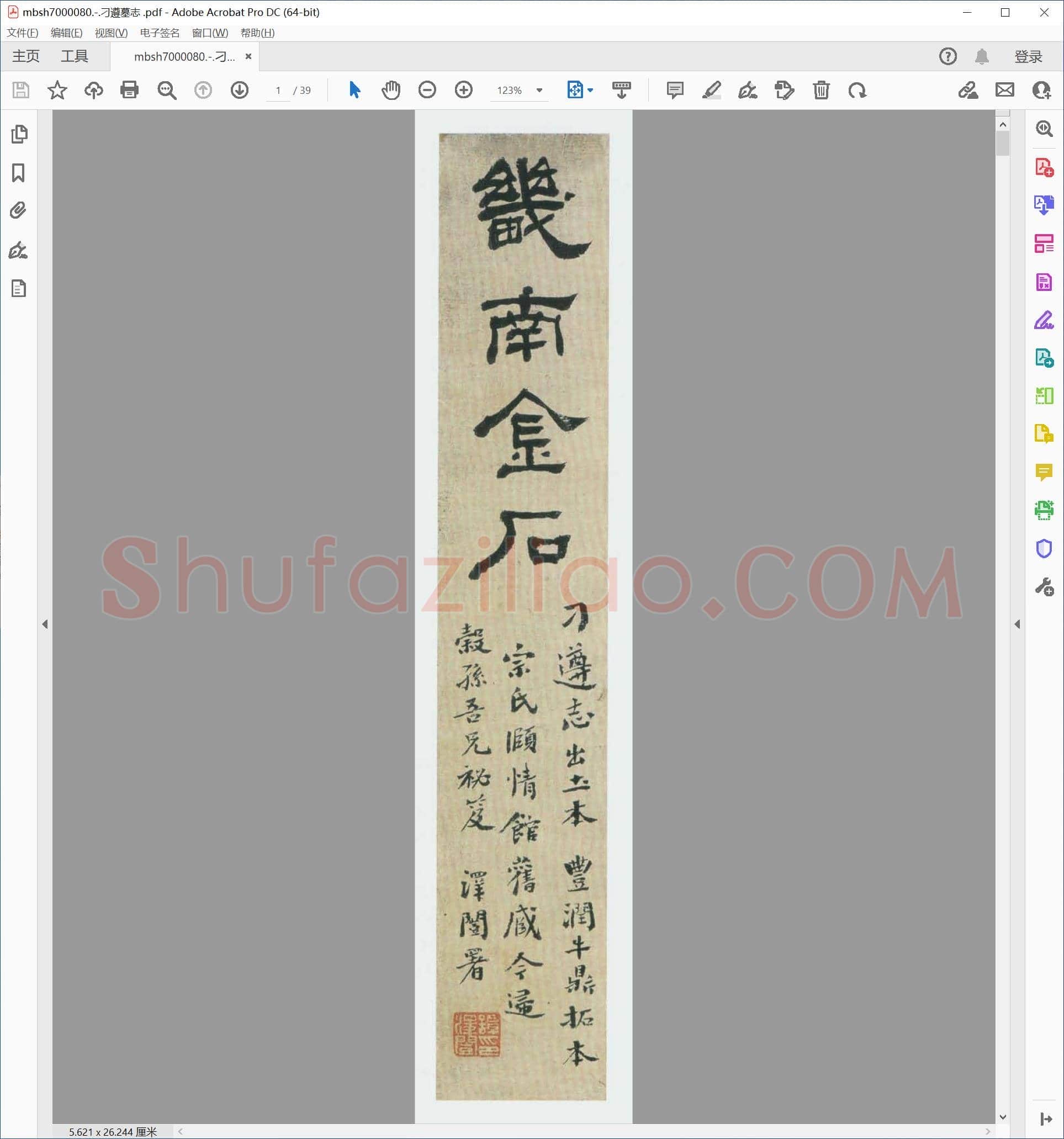 刁遵墓志