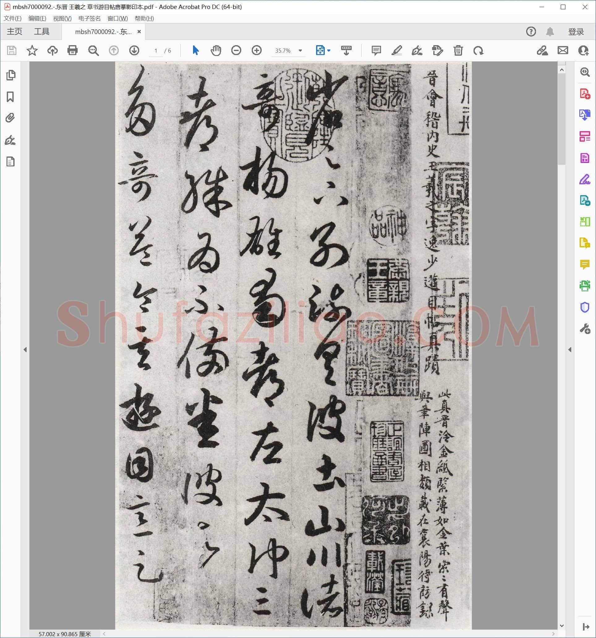 东晋 王羲之 草书游目帖唐摹影印本