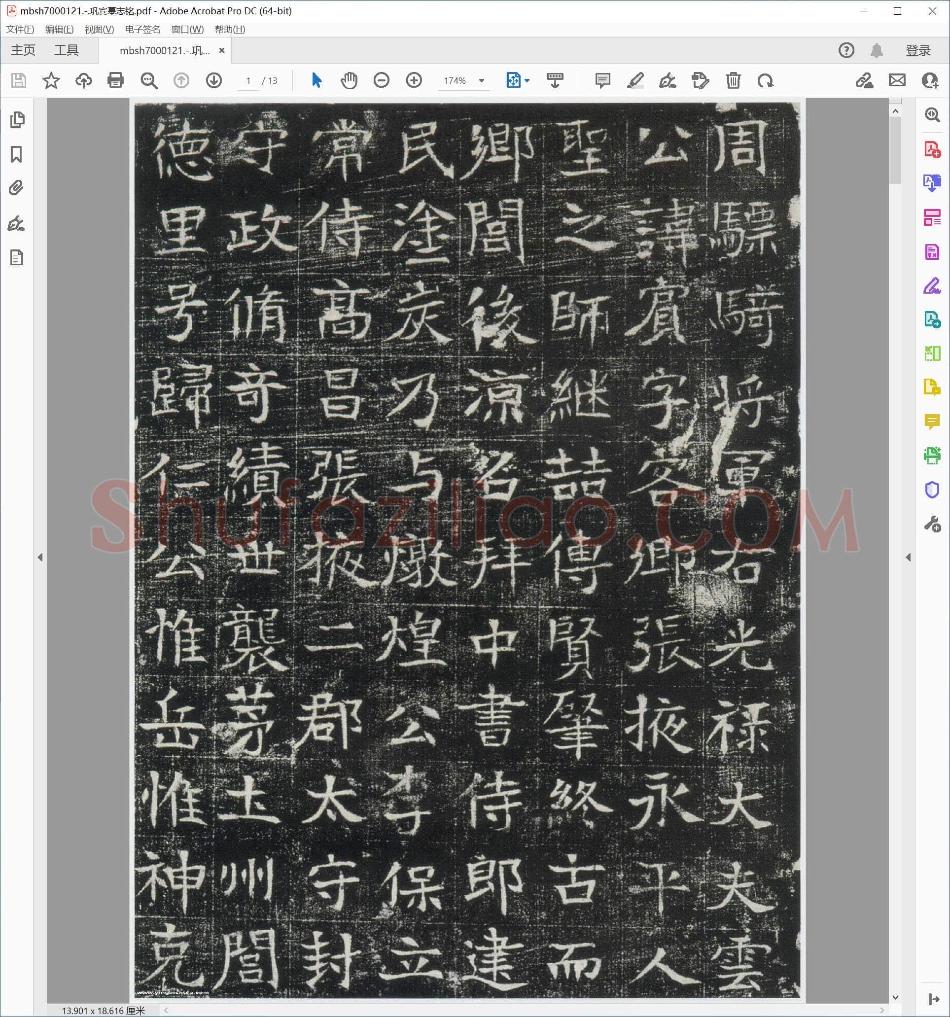 巩宾墓志铭
