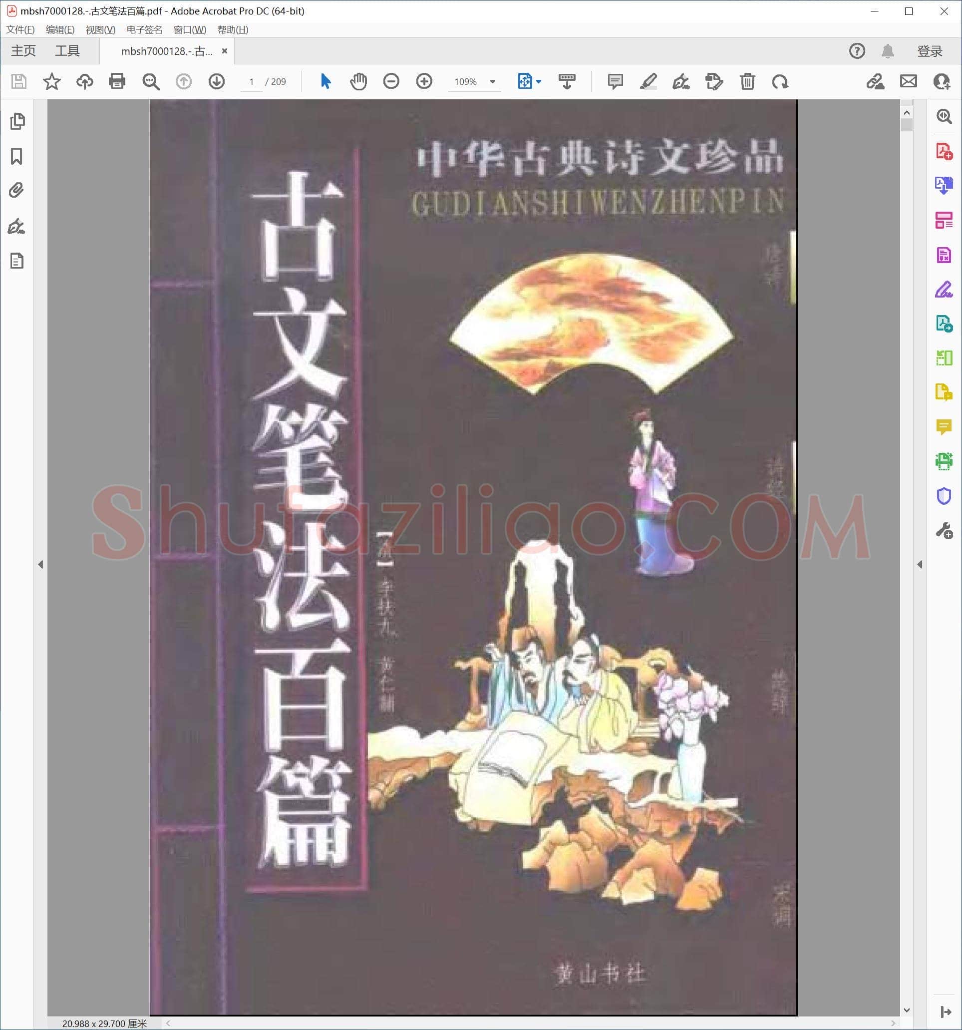 古文笔法百篇