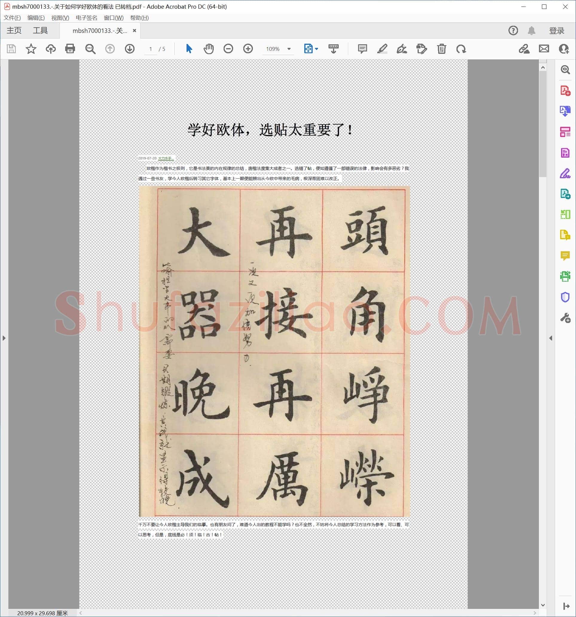 关于如何学好欧体的看法 已转档