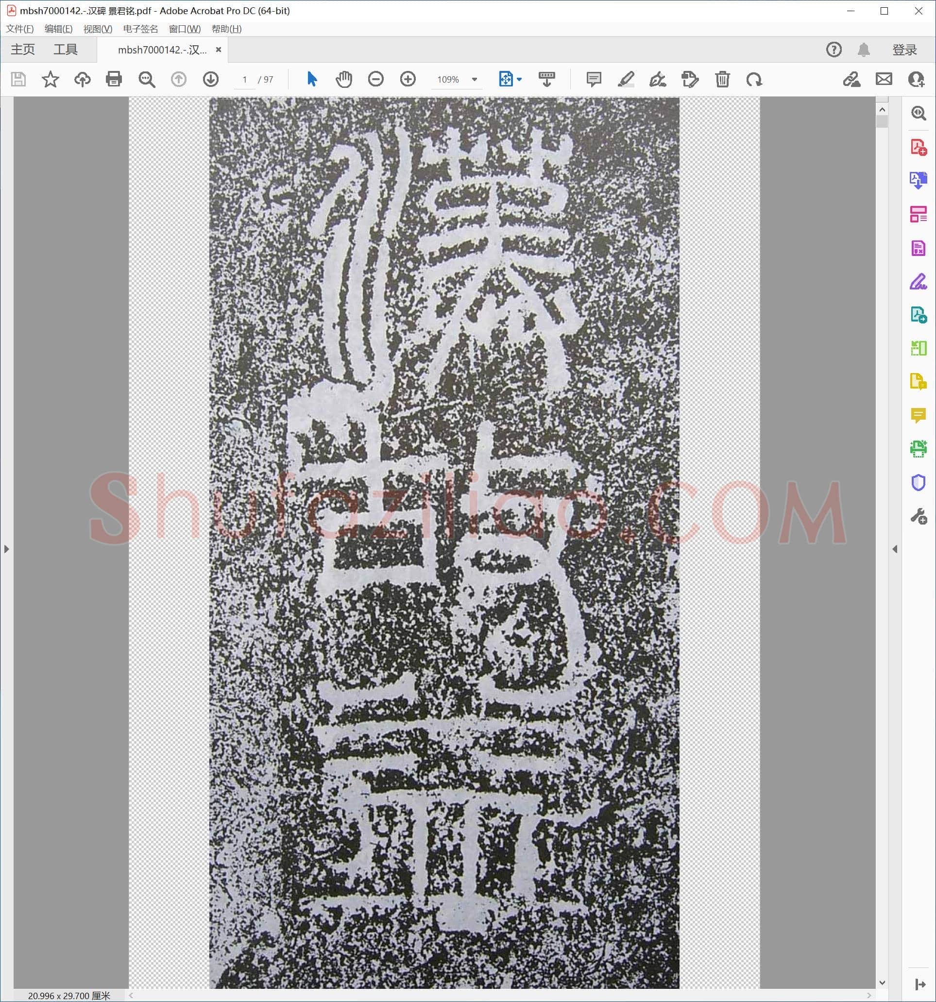 汉碑 景君铭