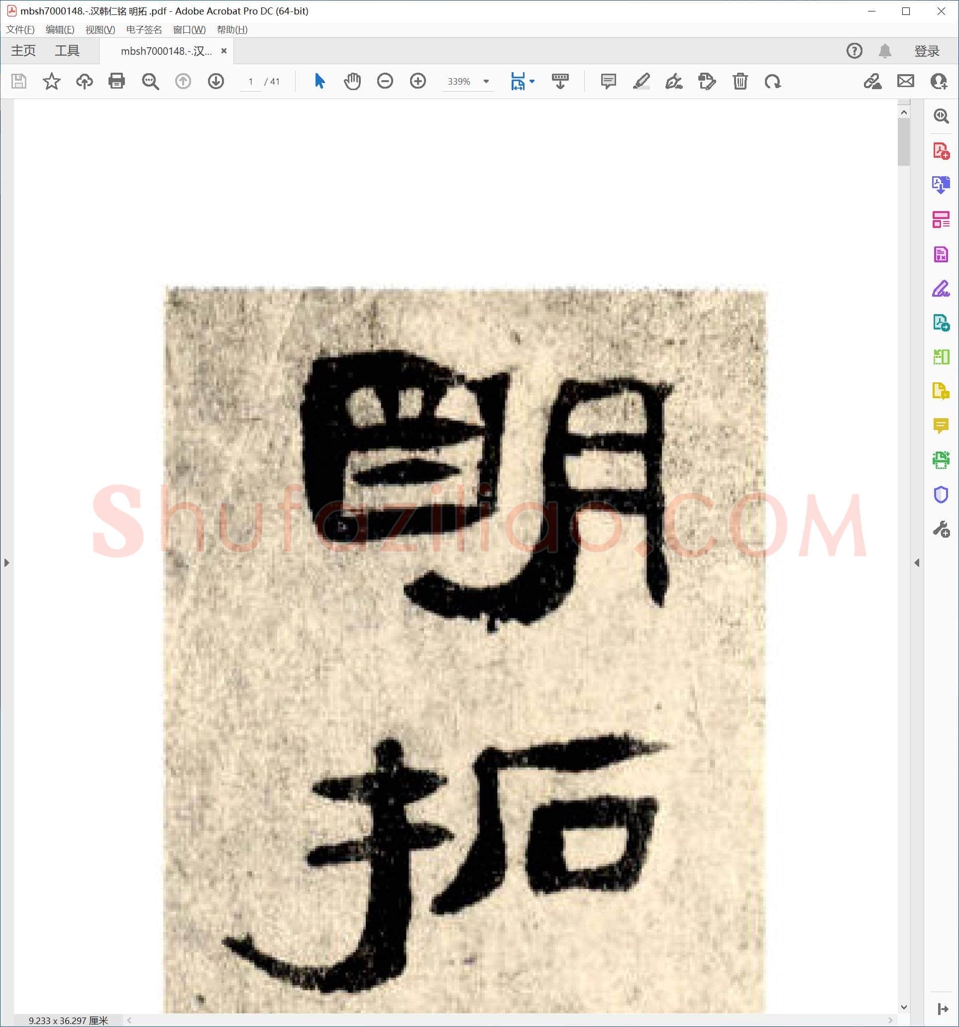 汉韩仁铭 明拓
