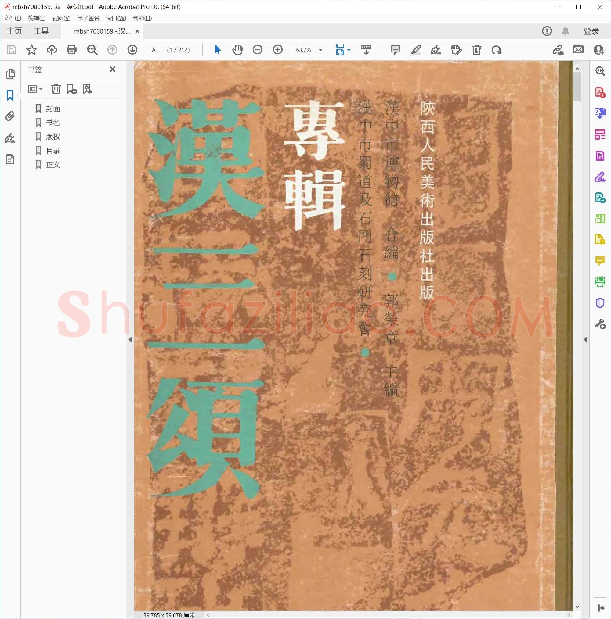 汉三颂专辑
