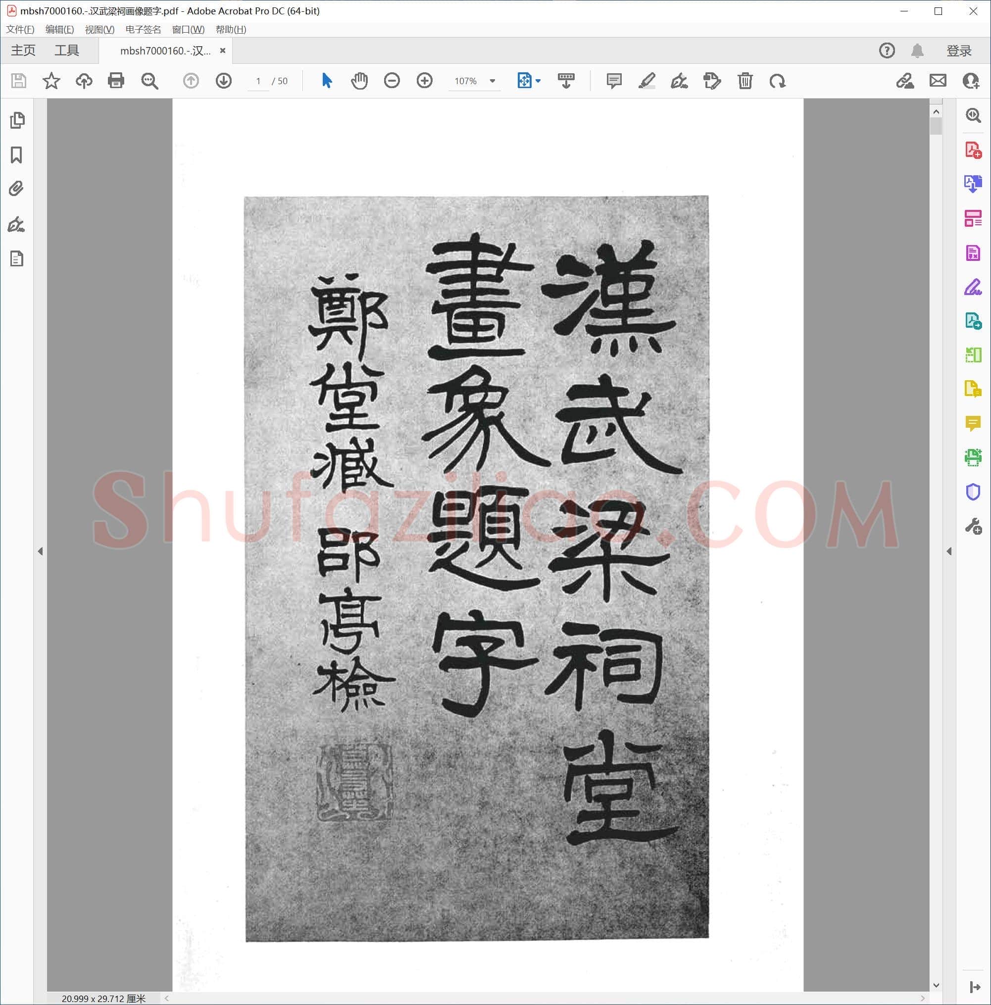 汉武梁祠画像题字
