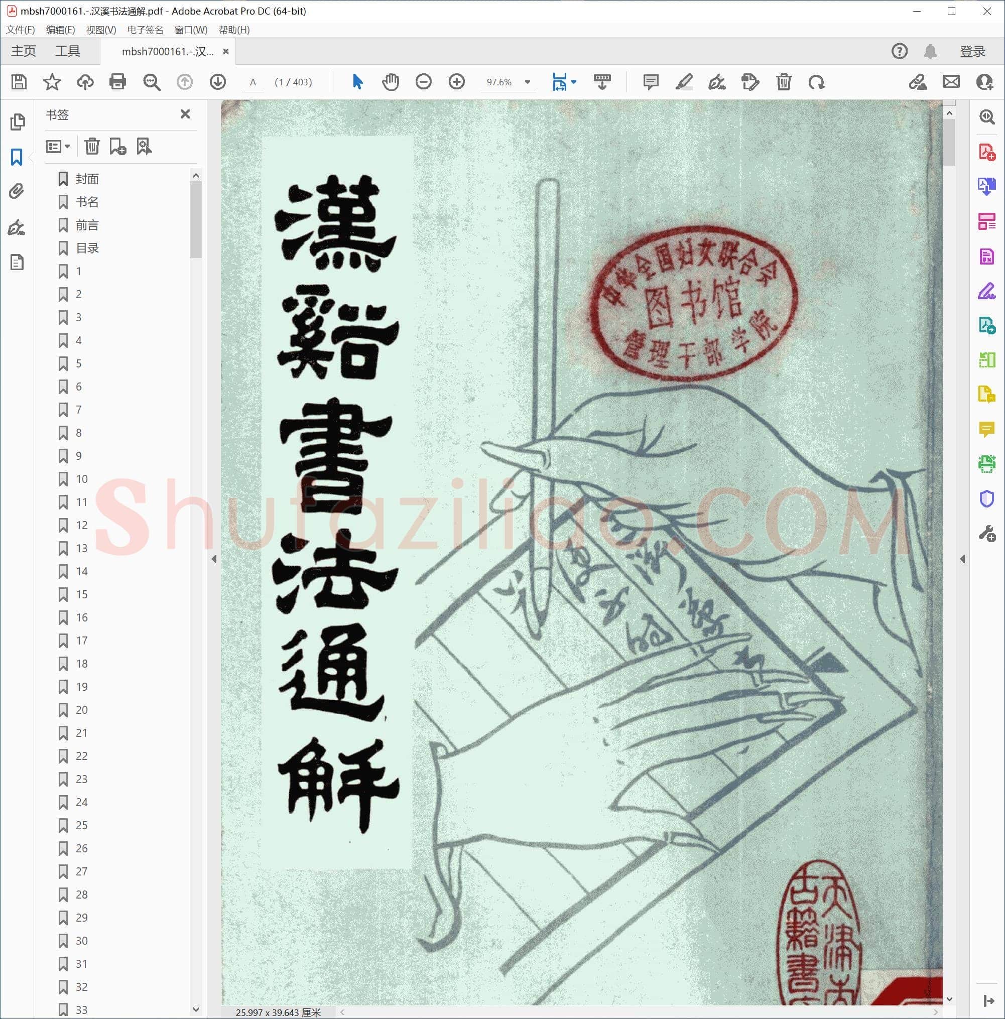 汉溪书法通解