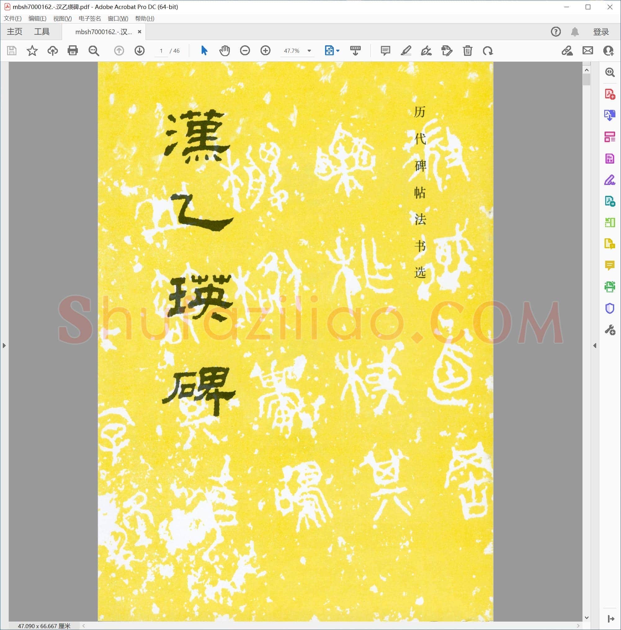 汉乙瑛碑