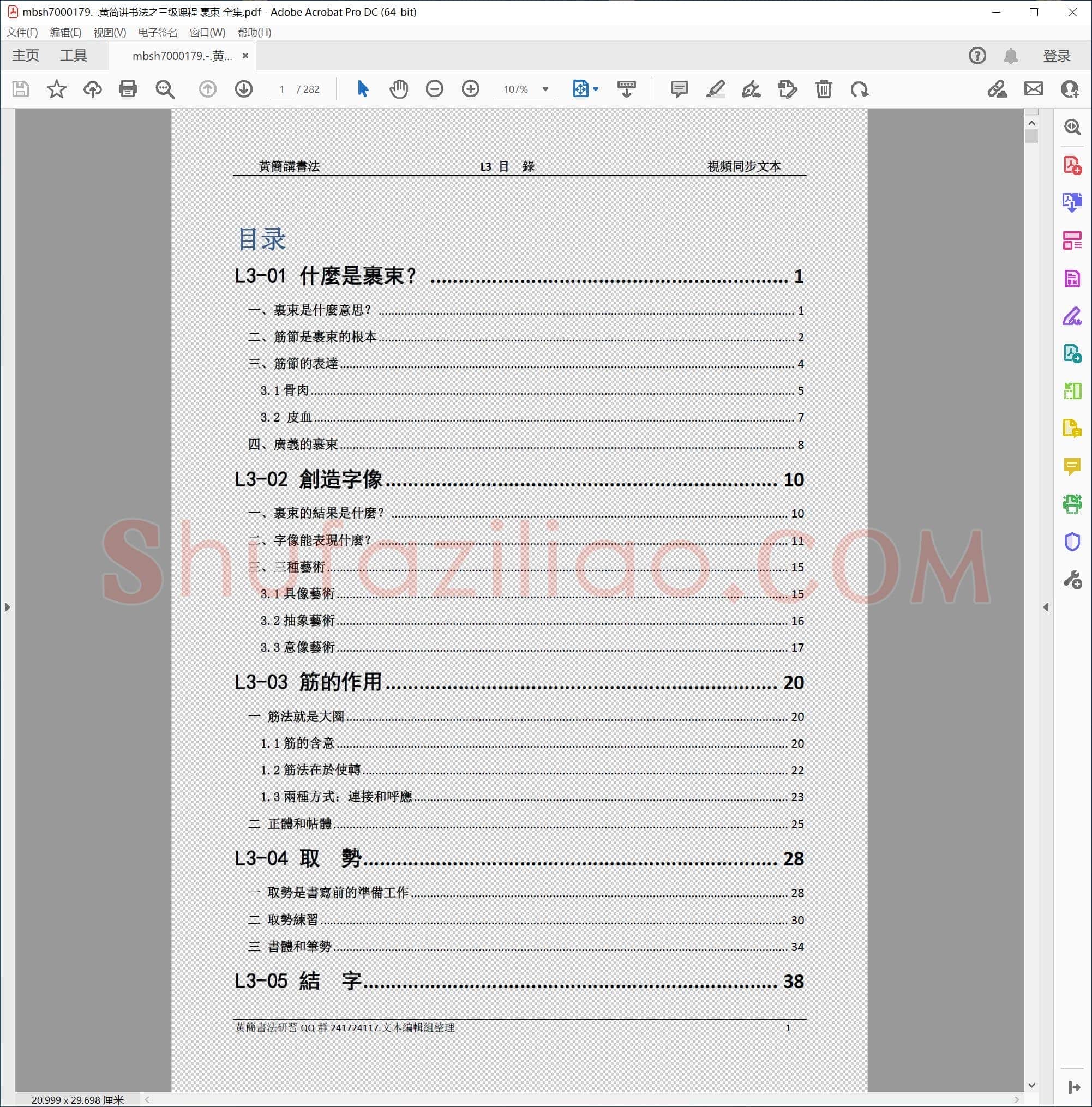 黄简讲书法之三级课程 裹束 全集