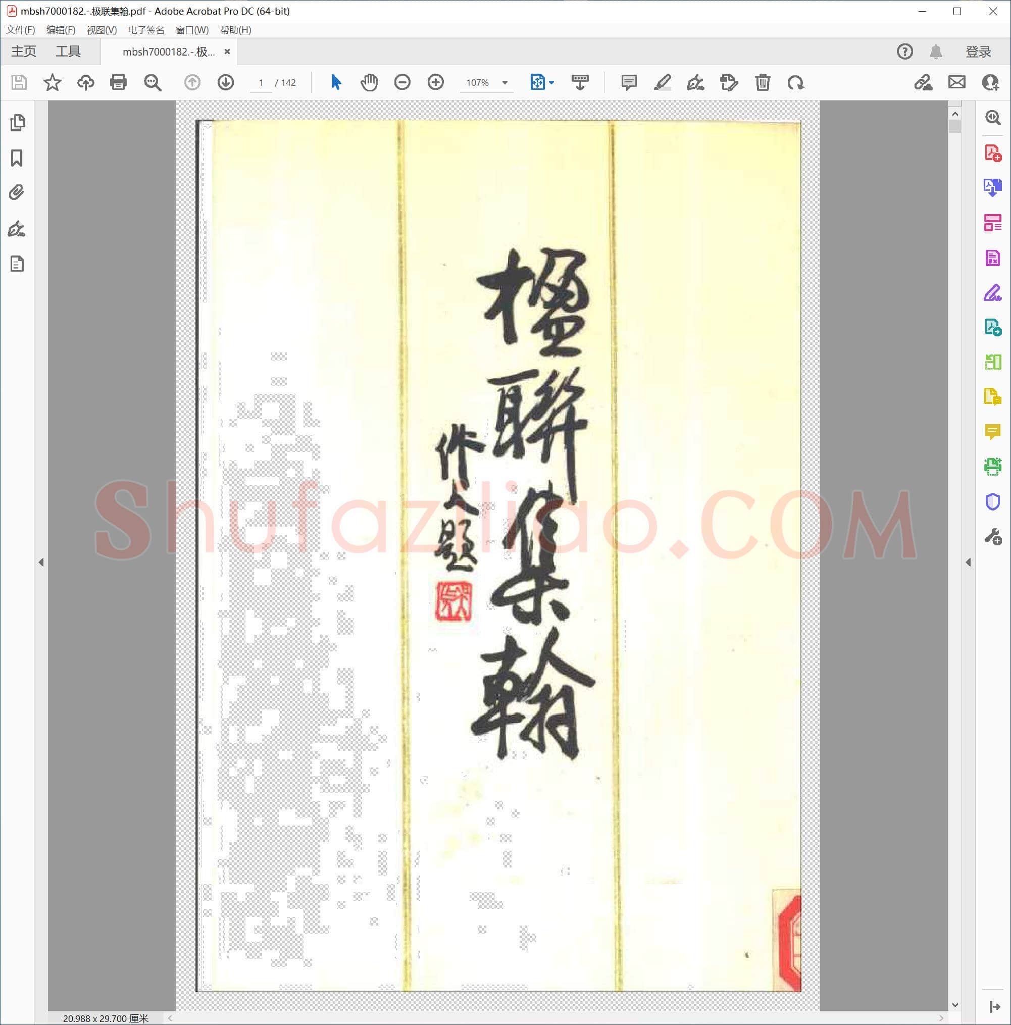 极联集翰