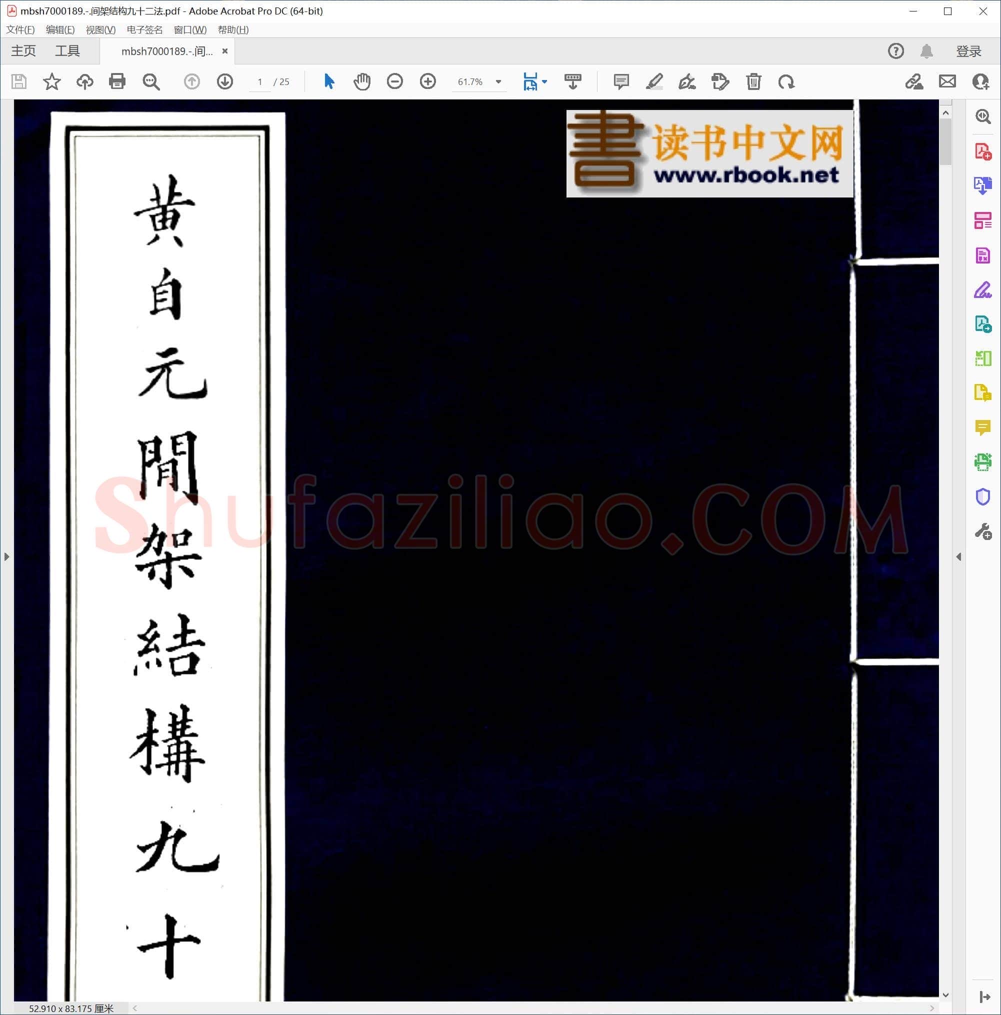 间架结构九十二法